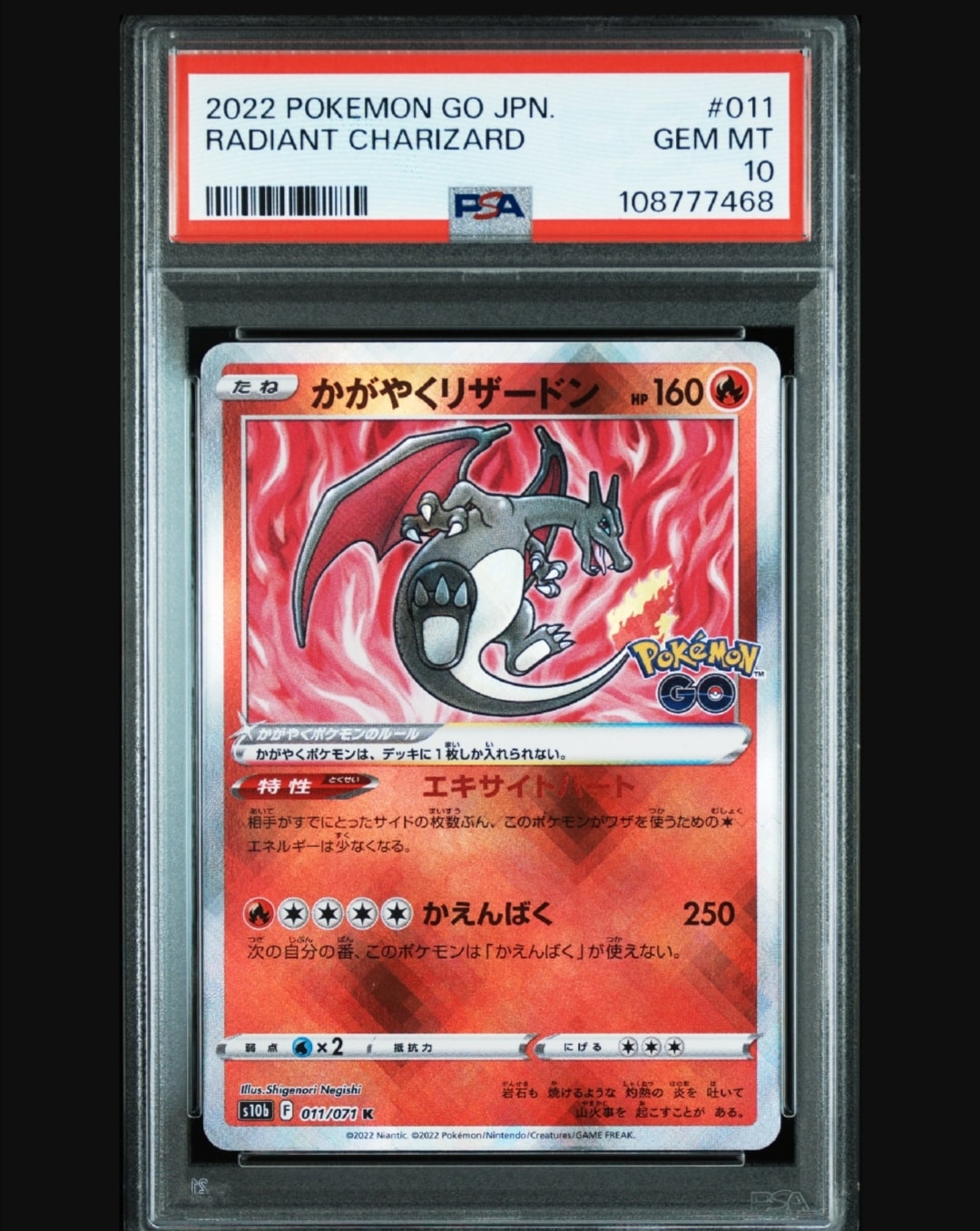 かがやくリザードン K[S10b 011/071](強化拡張パック「Pokemon GO」)