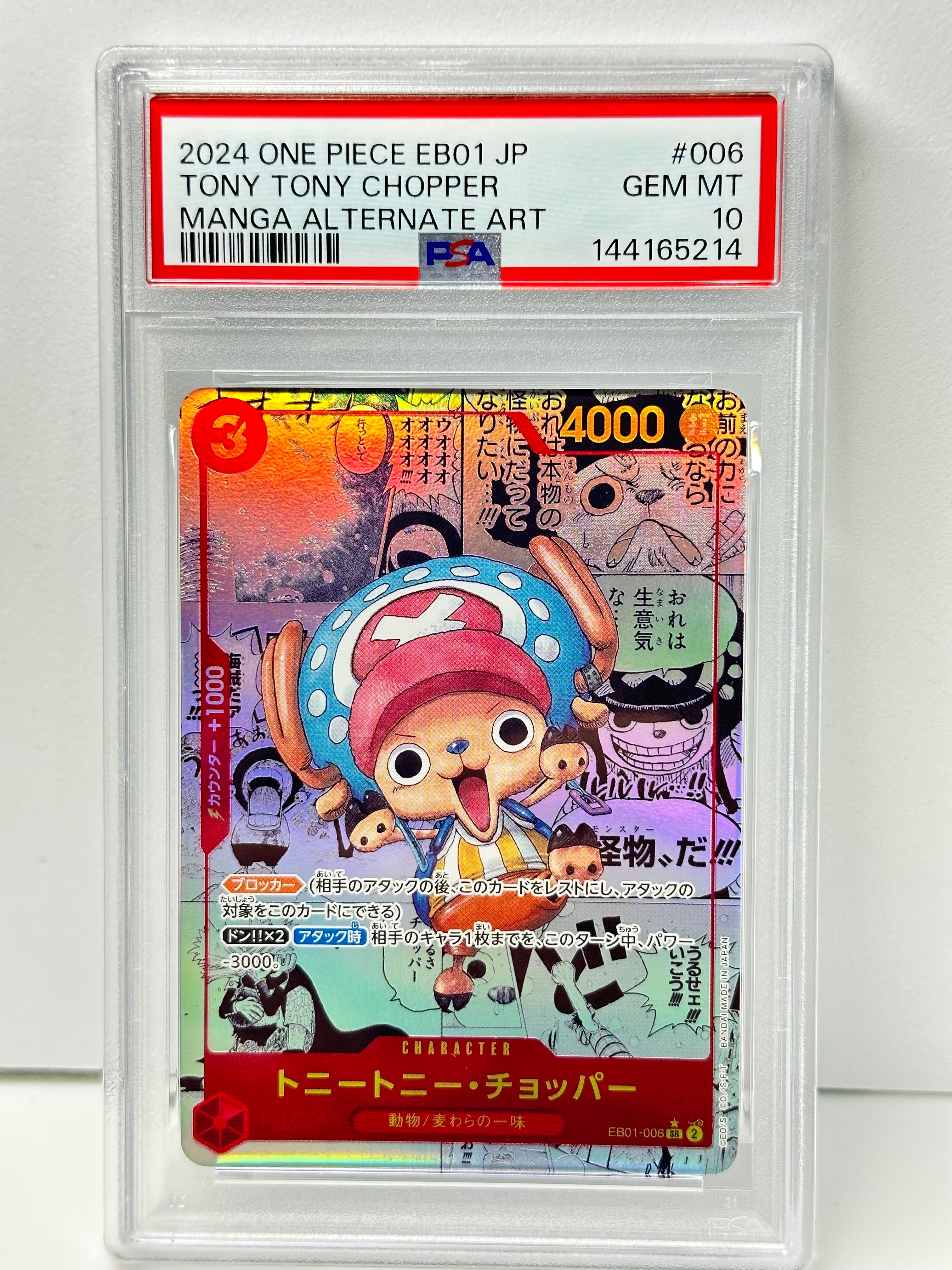 PSA10】トニートニー・チョッパー SR-SP (コミパラ) [EB01-006