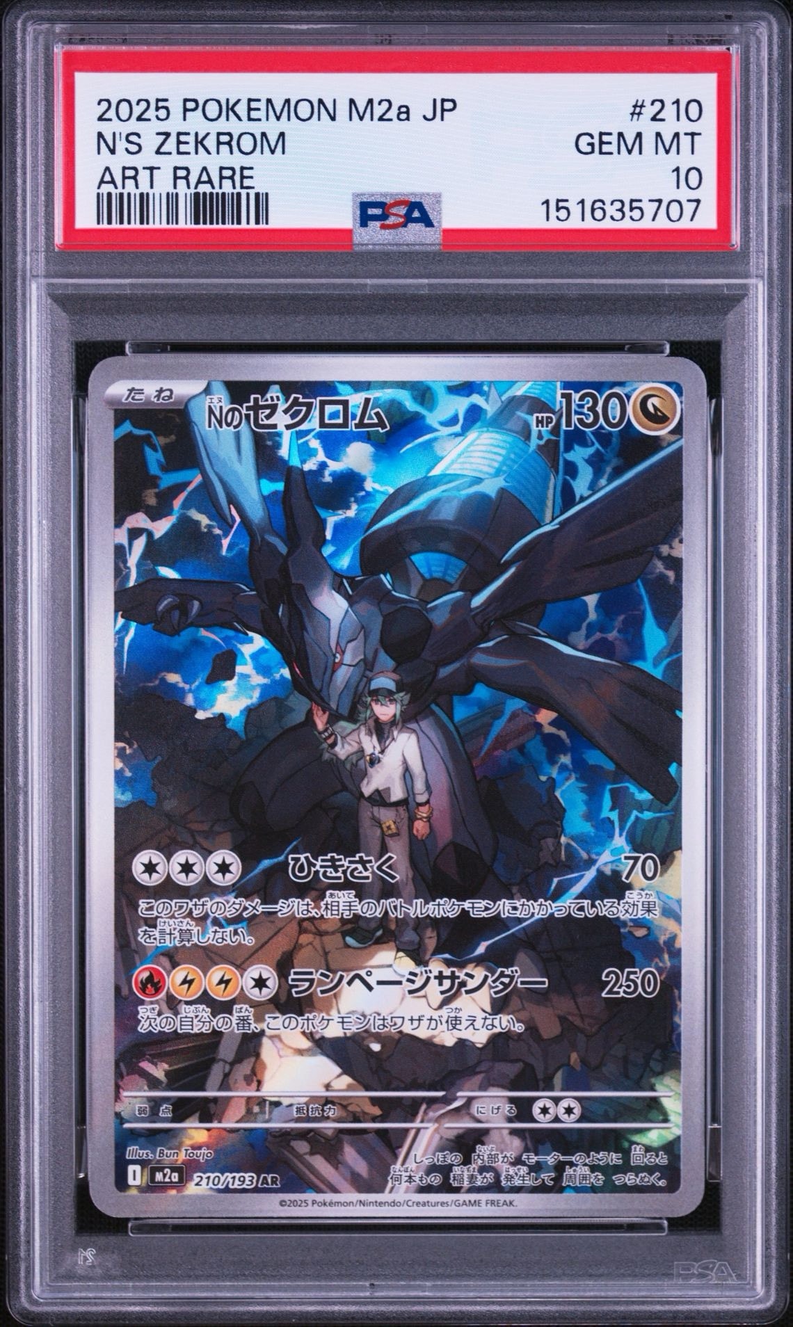 Nのゼクロム AR [M2a 210/193](ハイクラスパック「MEGAドリームex」)