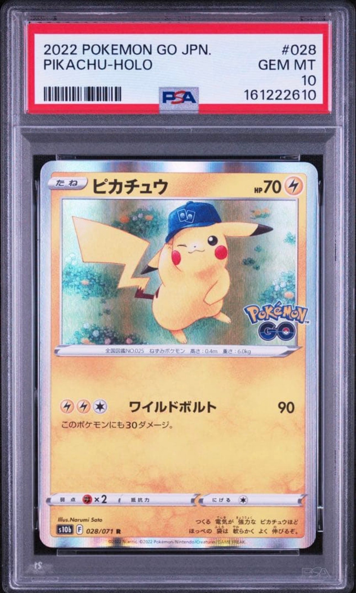 ピカチュウ R[s10b 028/071](強化拡張パック「Pokemon GO」)通販・買取