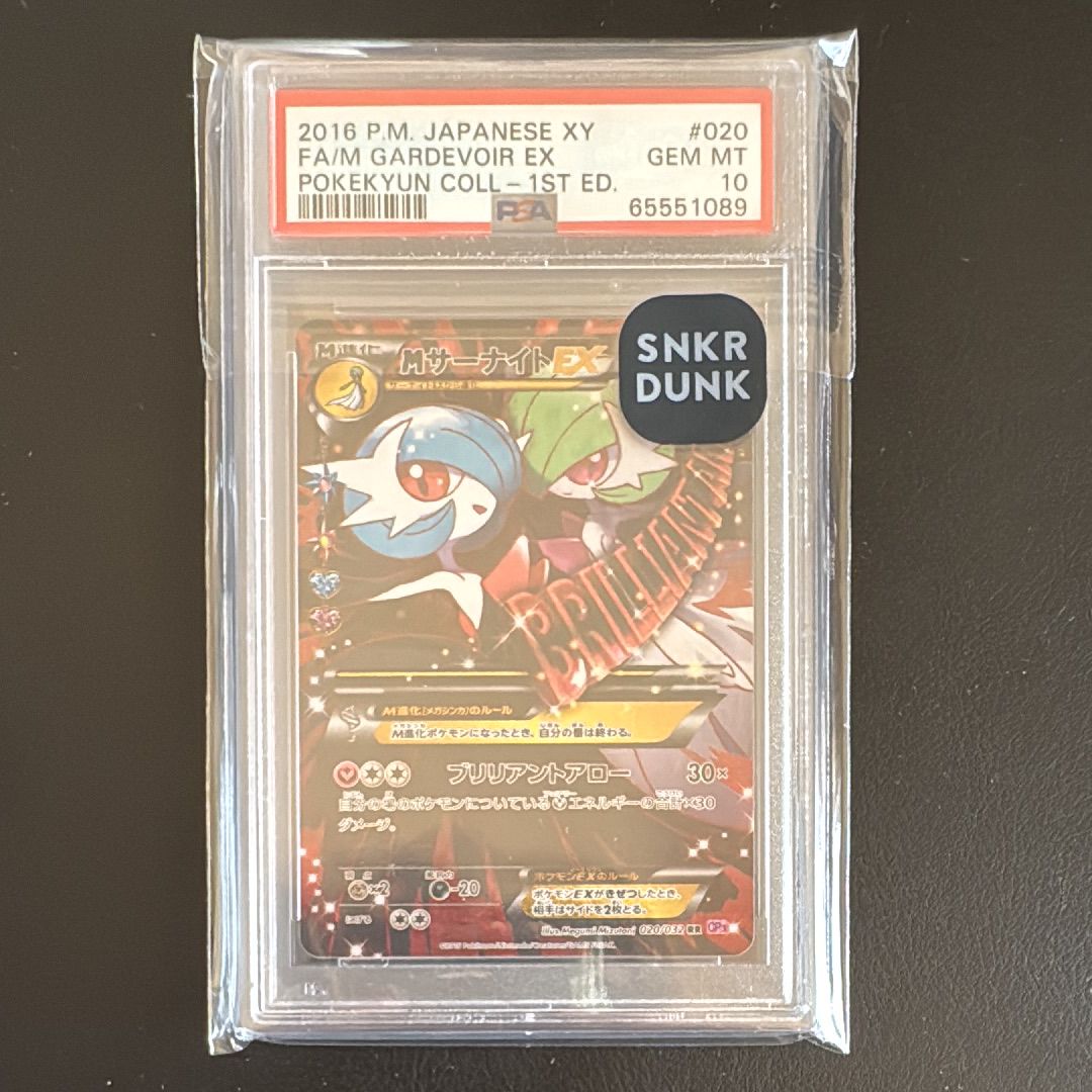 MサーナイトEX RR :1ED [CP3 020/032](コンセプトパック「ポケキュンコレクション」)