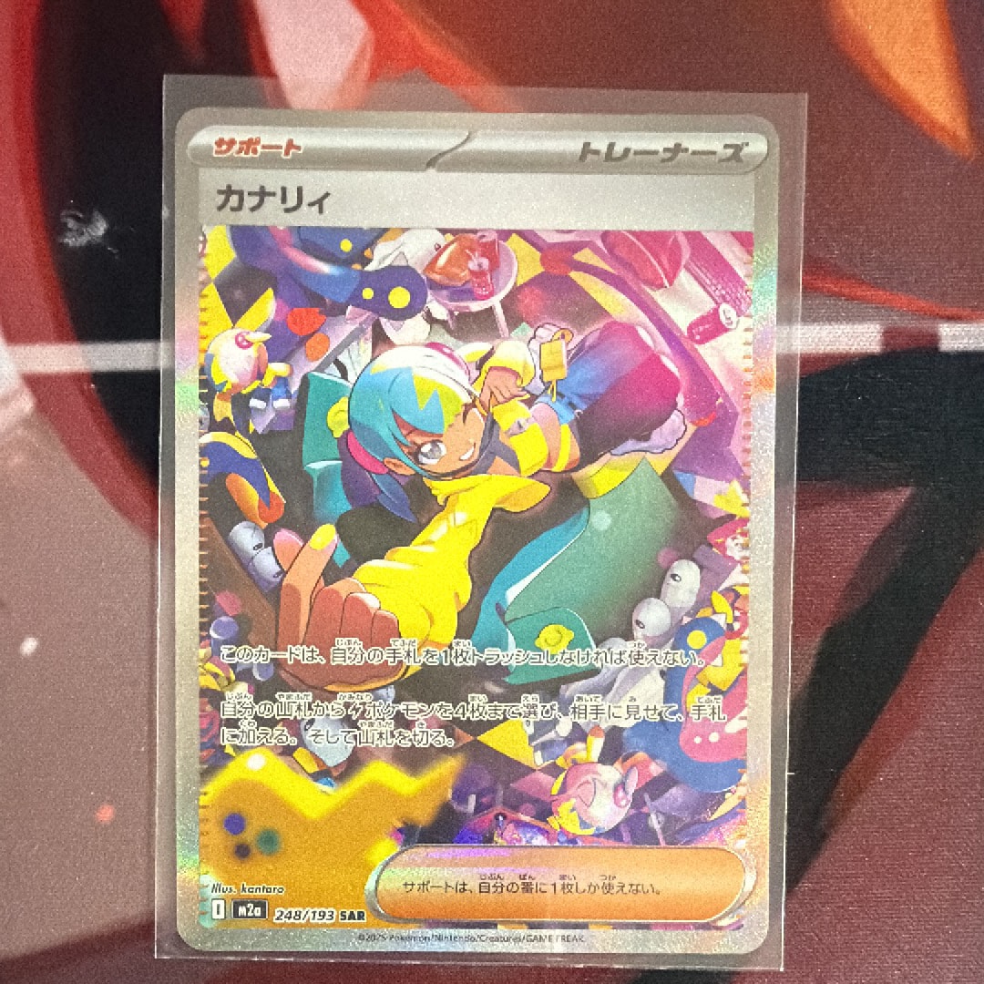 カナリィ SAR [M2a 248/193](ハイクラスパック「MEGAドリームex」)