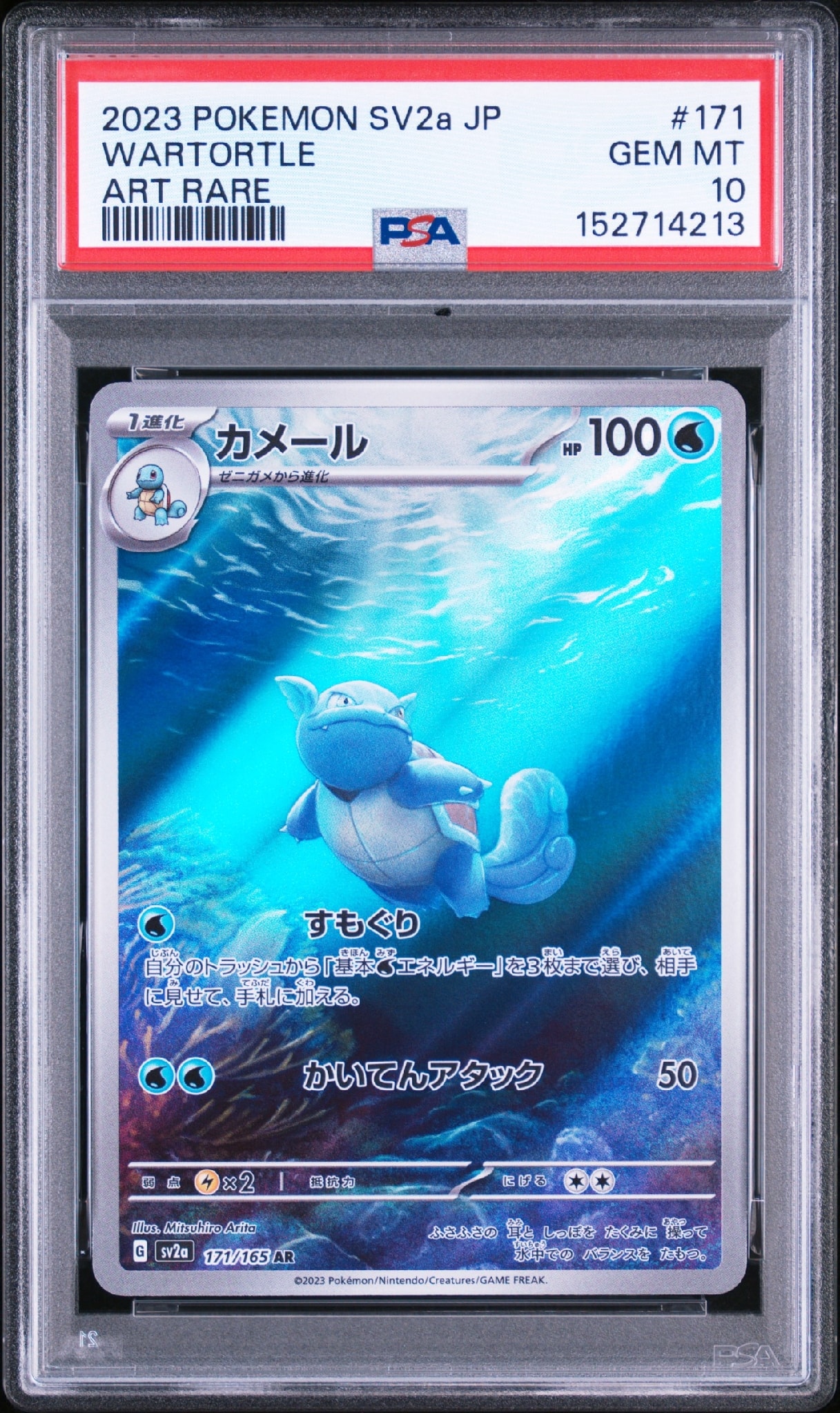 カメール AR[SV2a 171/165](強化拡張パック「ポケモンカード151」)通販