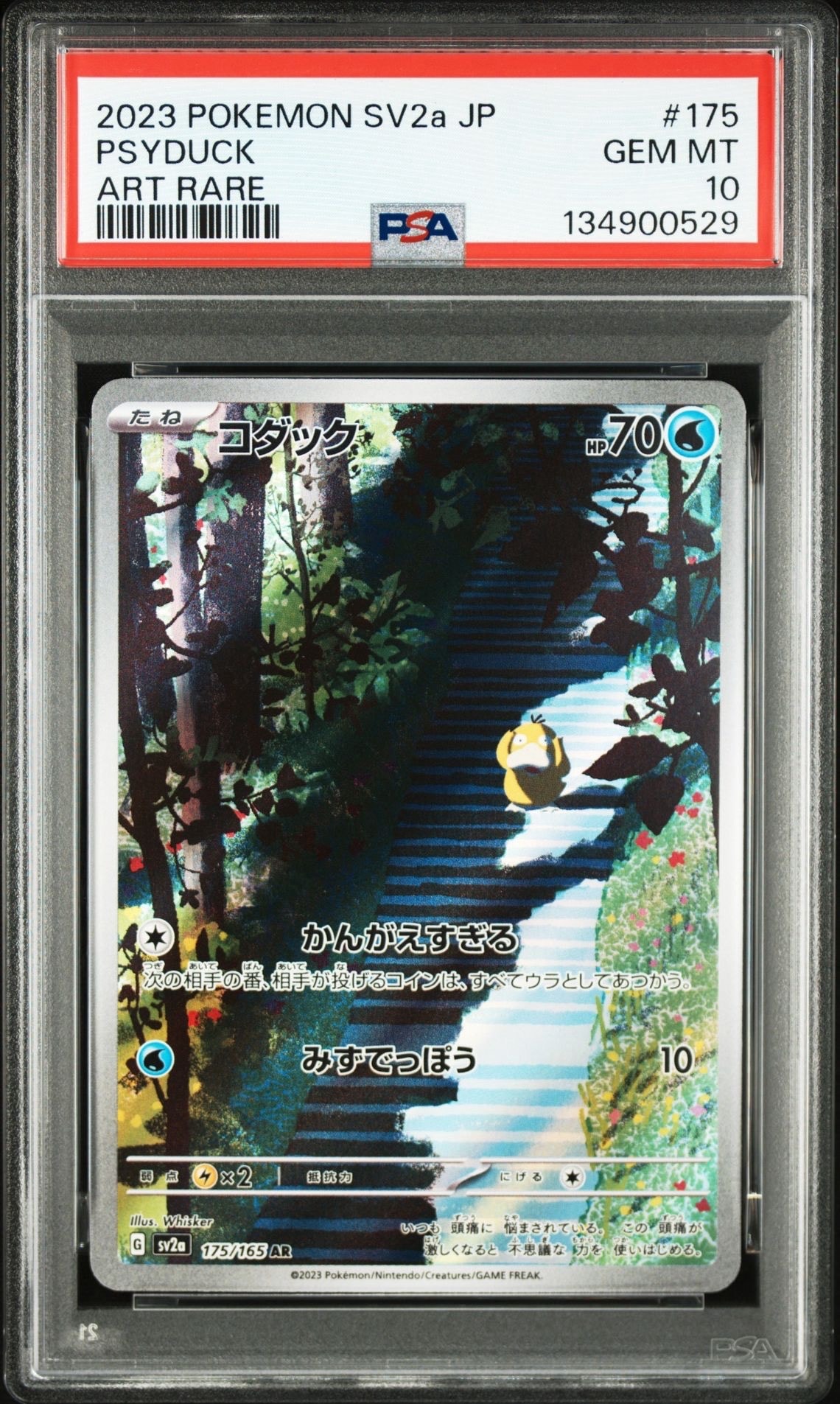 コダック AR[SV2a 175/165](強化拡張パック「ポケモンカード151」)