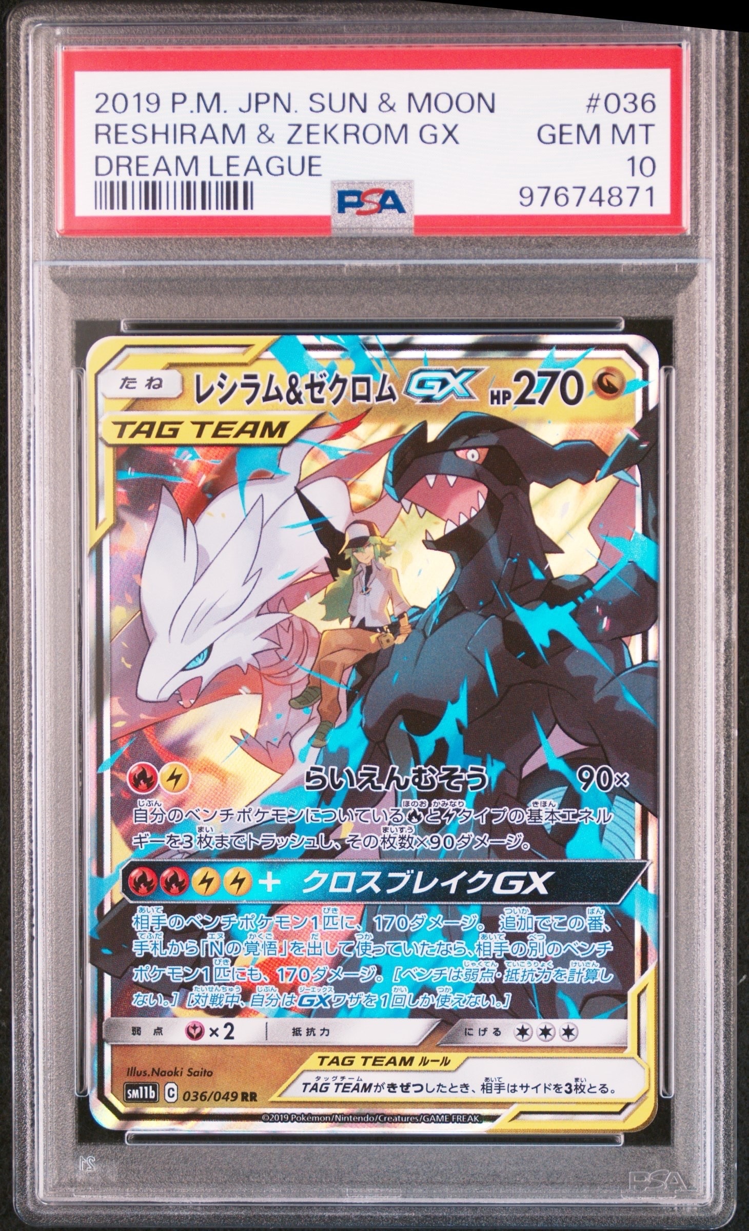 レシラム&ゼクロムGX (N) RR[SM11b 036/049](強化拡張パック「ドリームリーグ」)