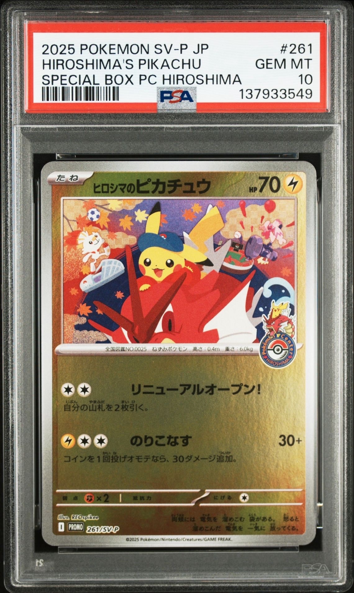 ヒロシマのピカチュウ P [SV-P 261](スペシャルBOX「ポケモンセンターヒロシマ」)