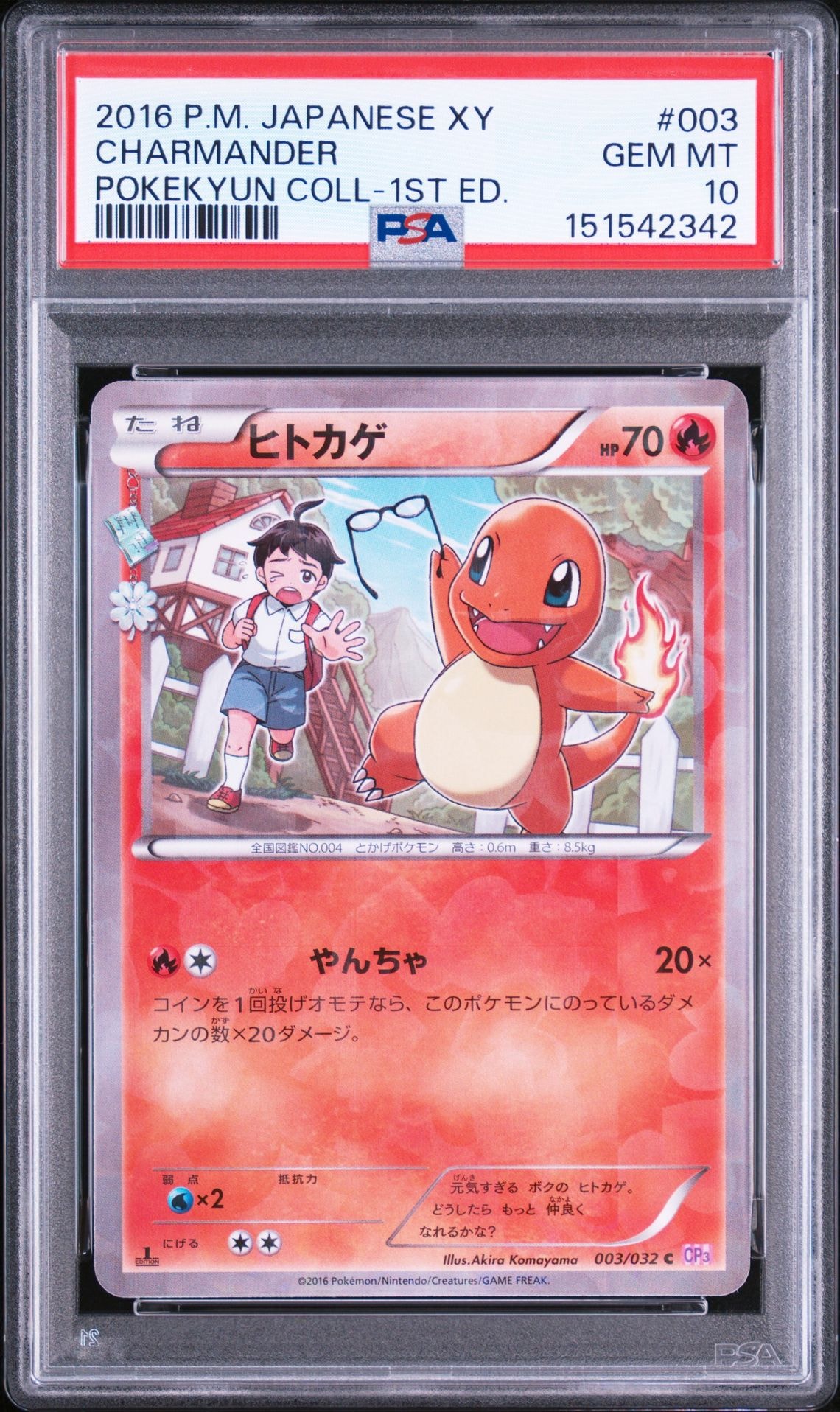 PSA10】ヒトカゲ C :1ED [CP3 003/032](コンセプトパック「ポケキュン