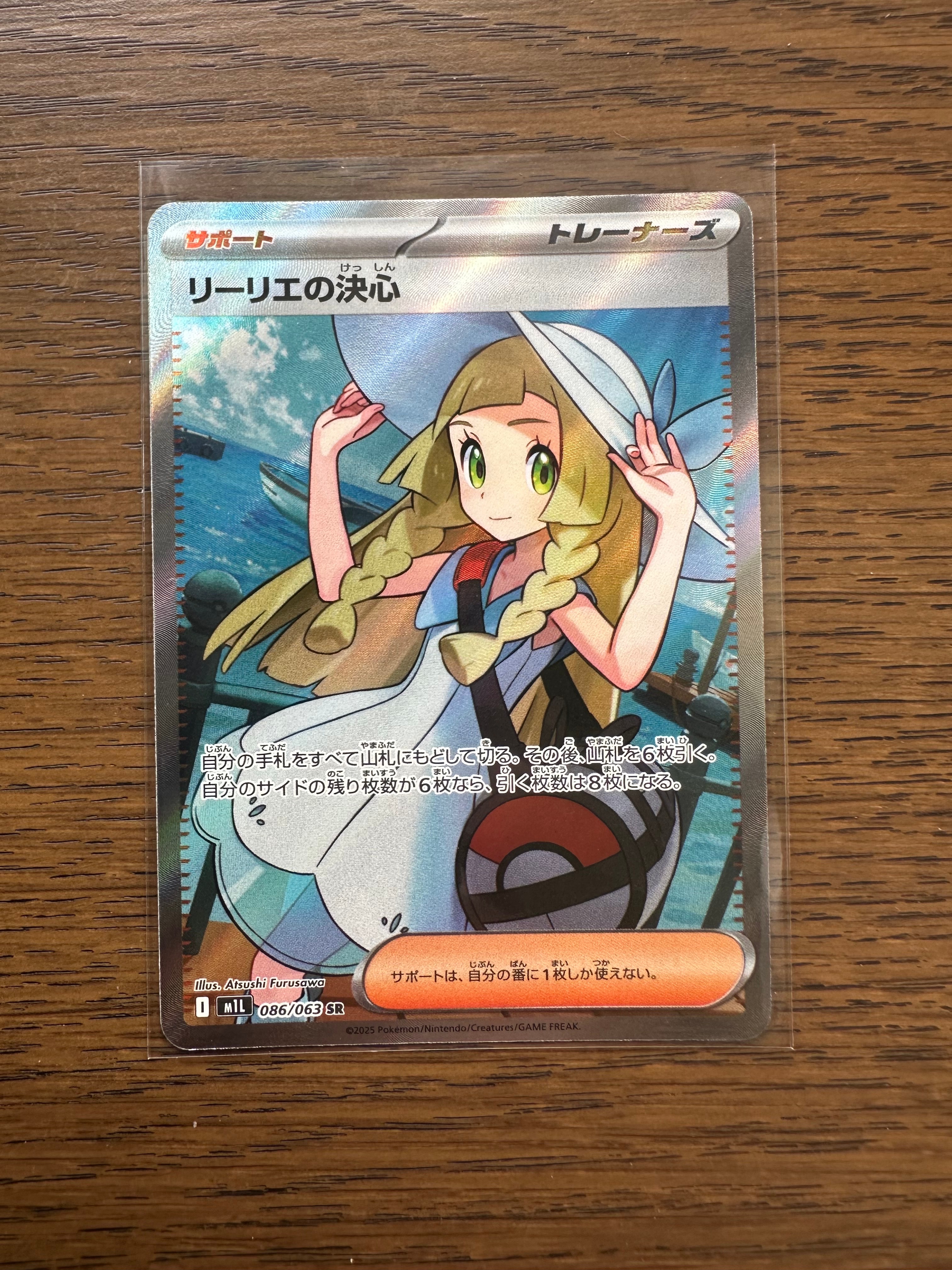 リーリエの決心 SR [M1L 086/063](拡張パック「メガブレイブ」)通販