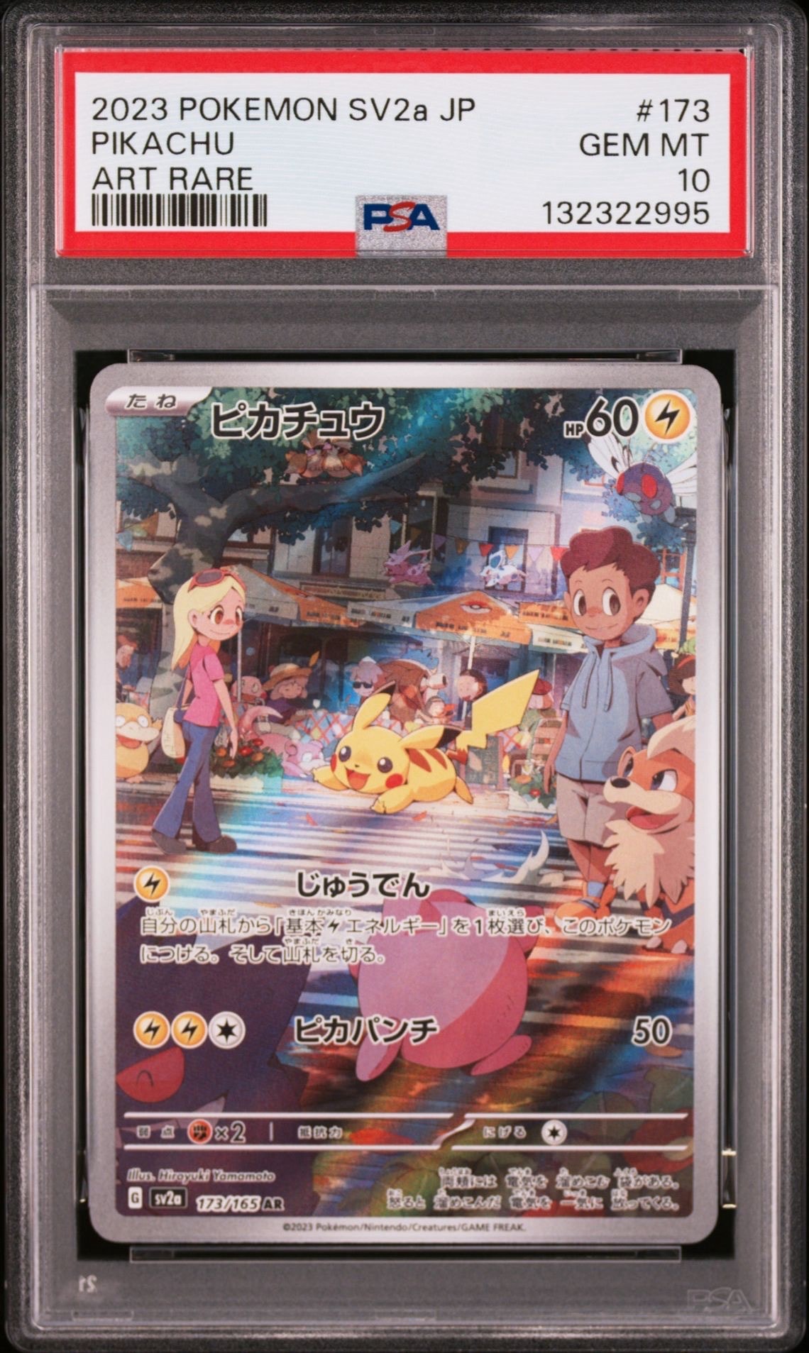 ピカチュウ AR[SV2a 173/165](強化拡張パック「ポケモンカード151」)