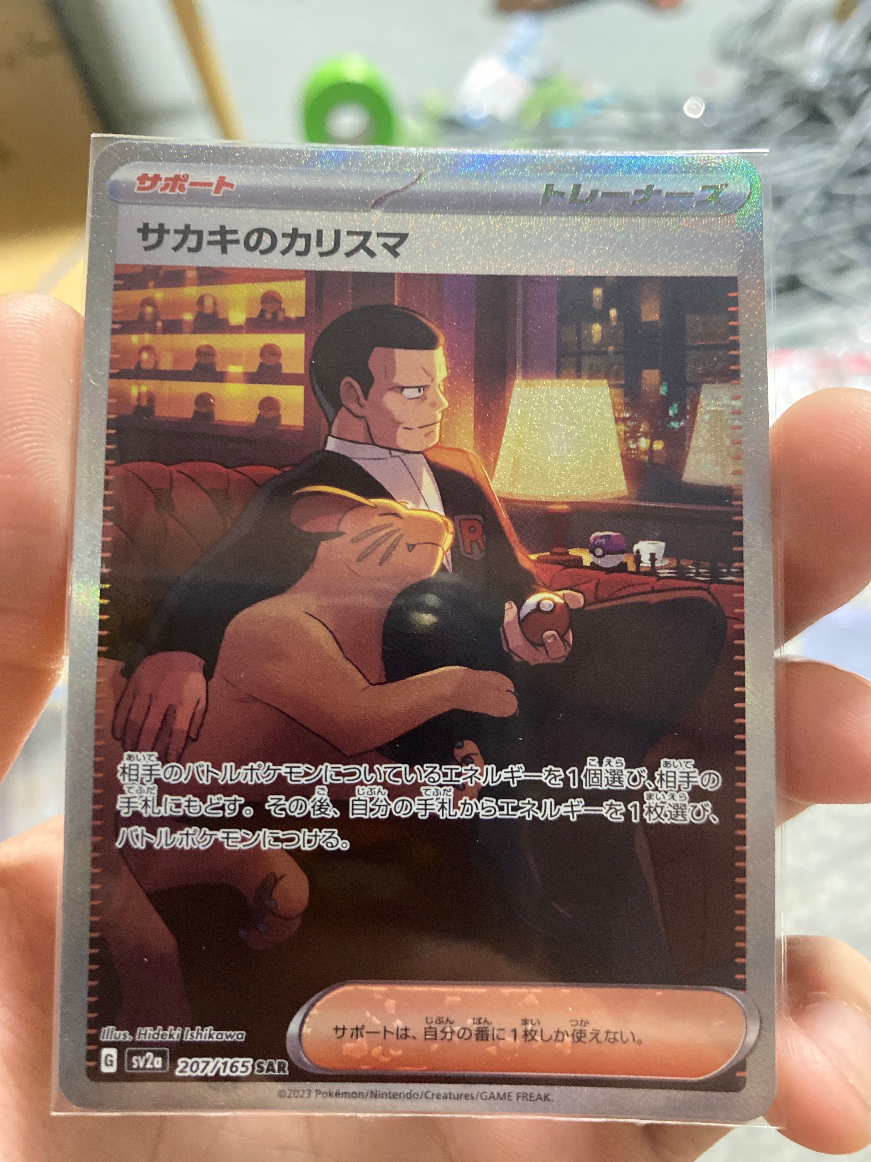サカキのカリスマ SAR[SV2a 207/165](強化拡張パック「ポケモンカード151」)