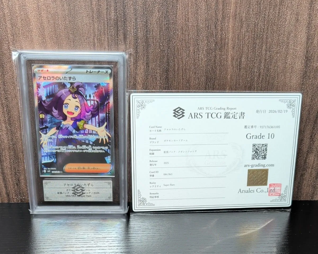 アセロラのいたずら SR [M1S 084/063](拡張パック「メガシンフォニア」)