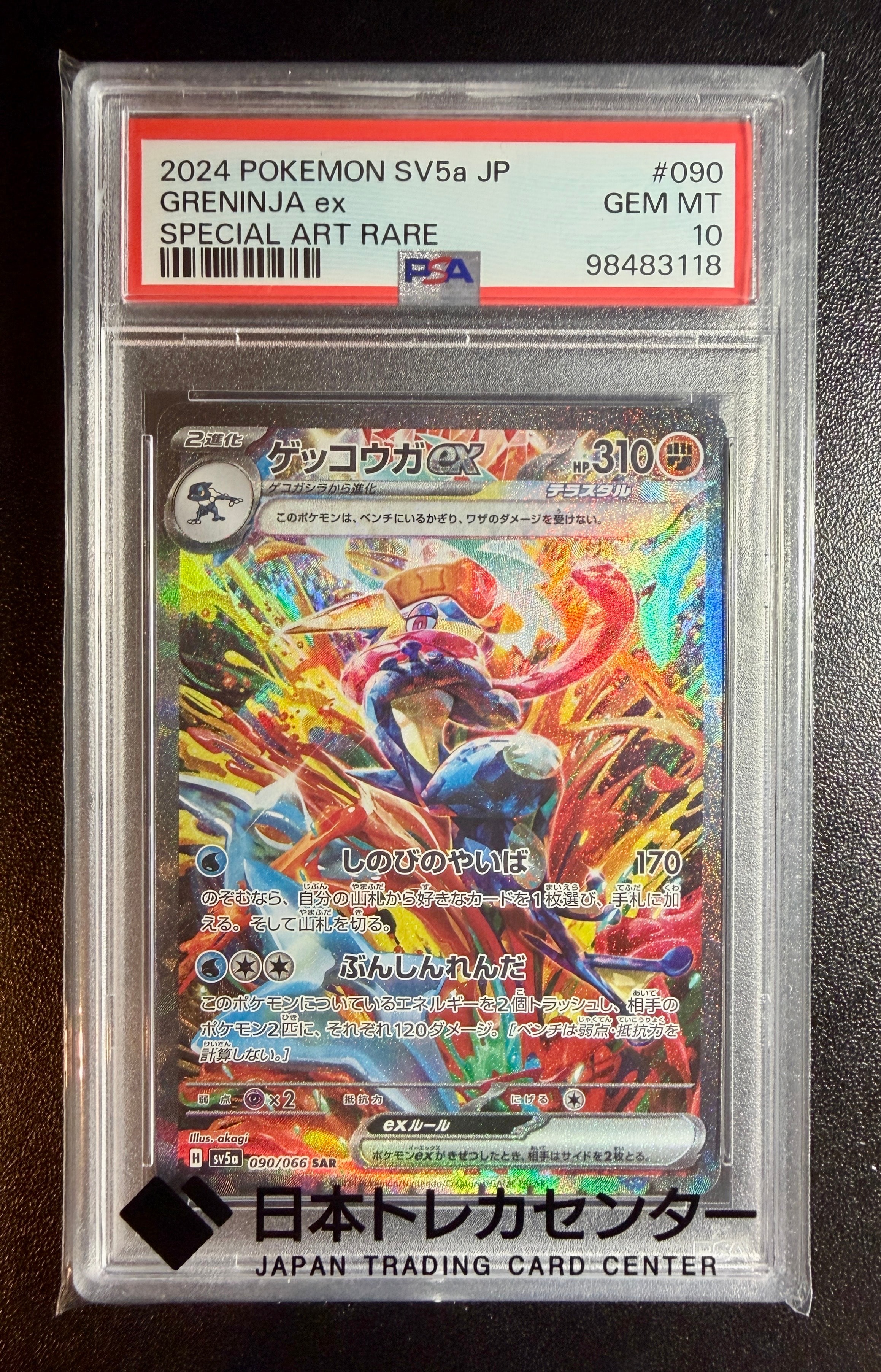 ゲッコウガex SAR [SV5a 090/066](強化拡張パック「クリムゾンヘイズ」)