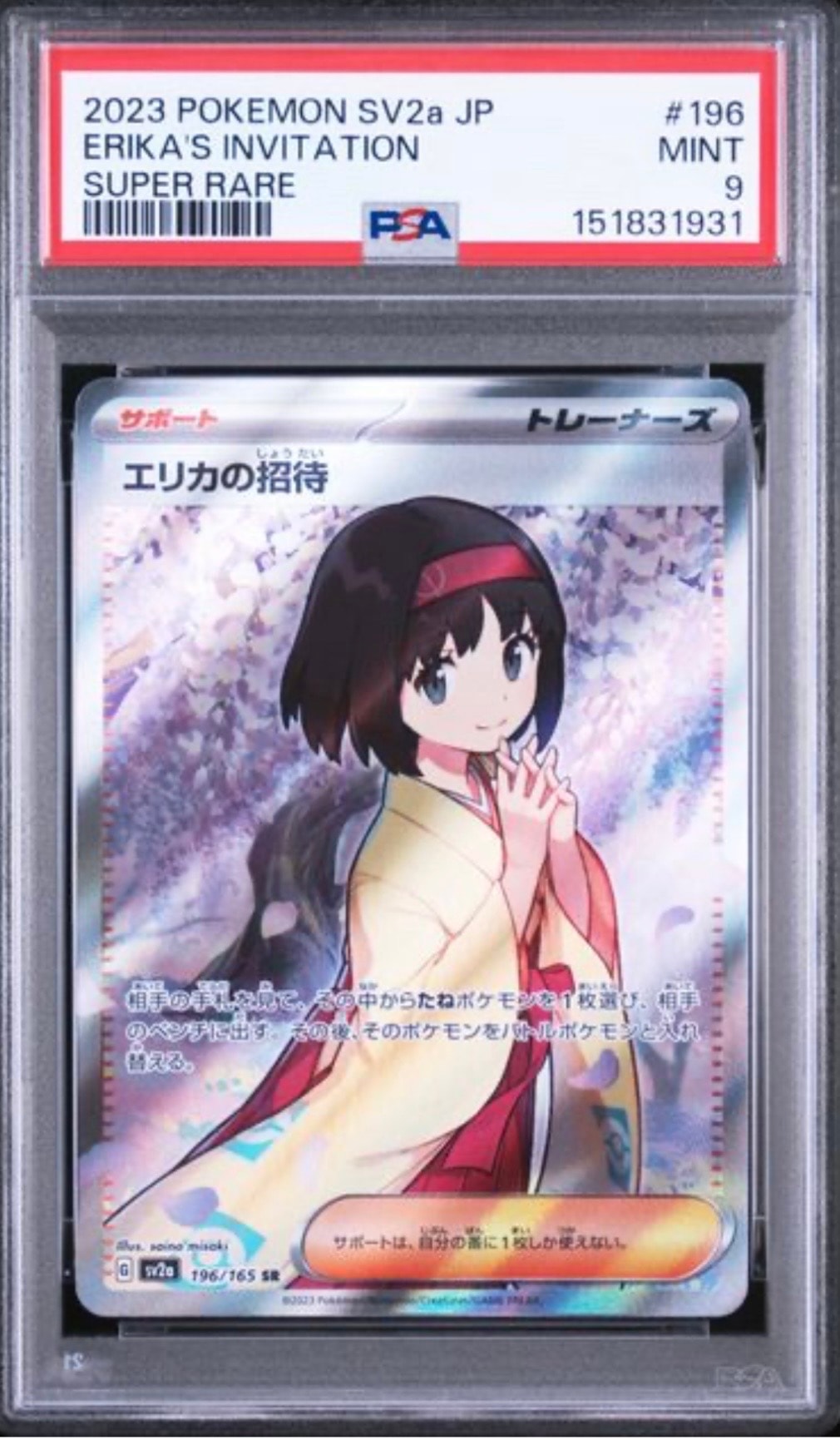 エリカの招待 SR[SV2a 196/165](強化拡張パック「ポケモンカード151」)