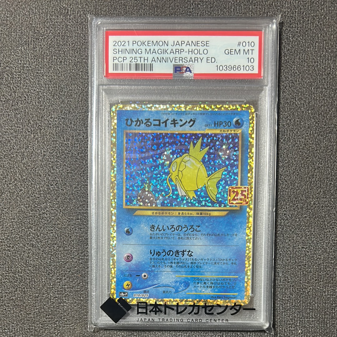 ひかるコイキング: プロモ[S8a-P 010/025](プロモカードパック 25th ANNIVERSARY edition)