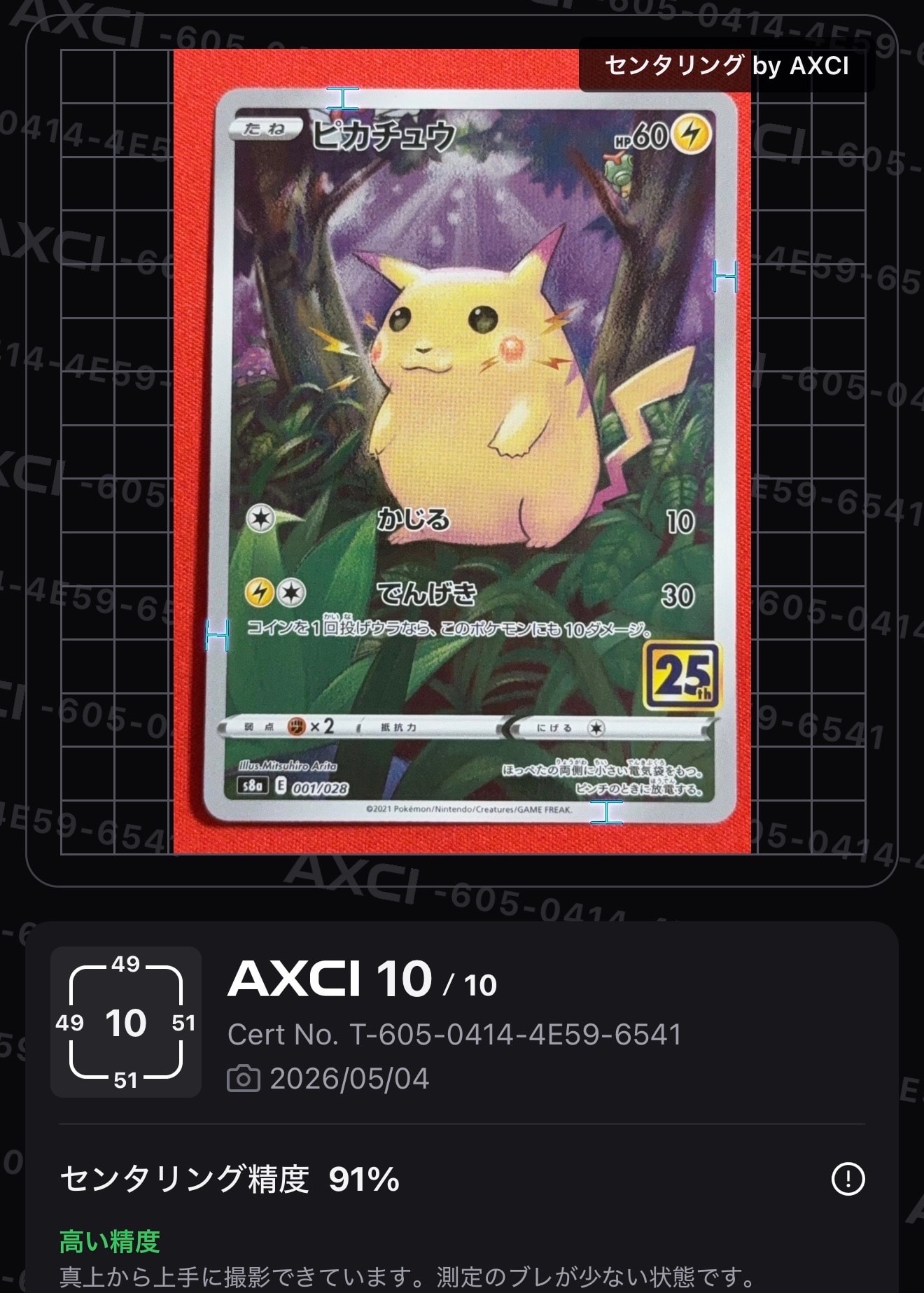 PSA10】ピカチュウ [s8a 001/028](拡張パック「25th アニバーサリー