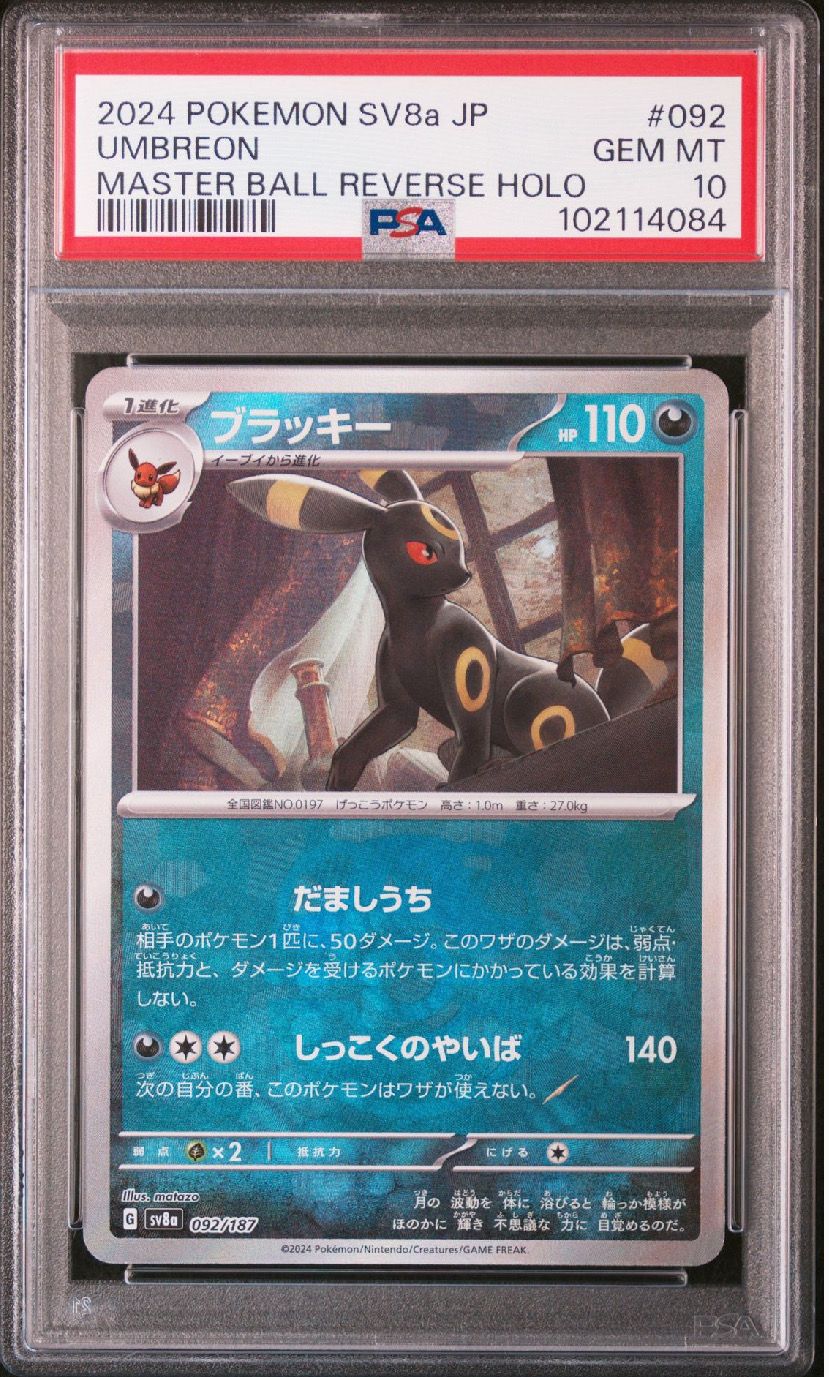 ブラッキー :マスターボールミラー [SV8a 092/187](ハイクラスパック「テラスタルフェスex」)