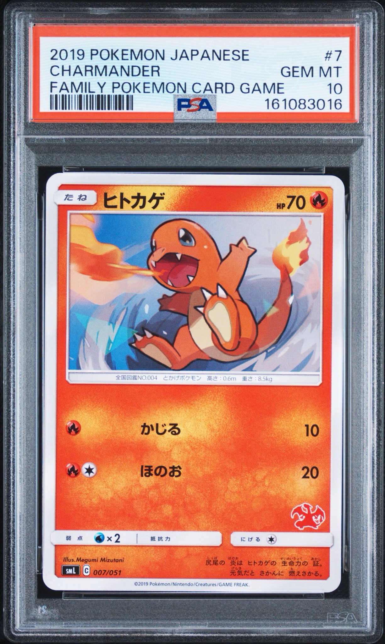 ヒトカゲ [SML 007/051](サン&ムーン「ファミリーポケモンカードゲーム」)