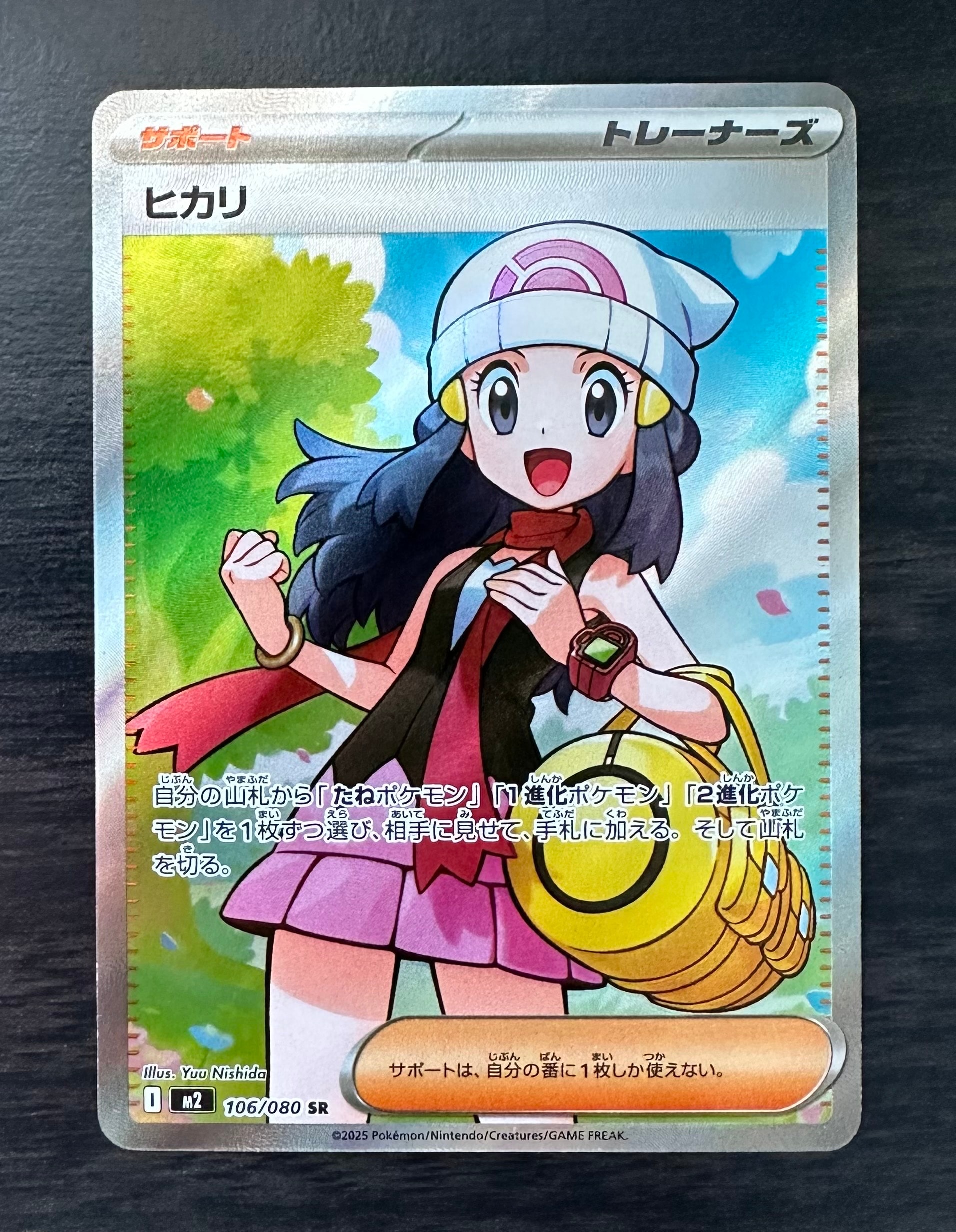 ヒカリ SR [M2 106/080](拡張パック「インフェルノX」)