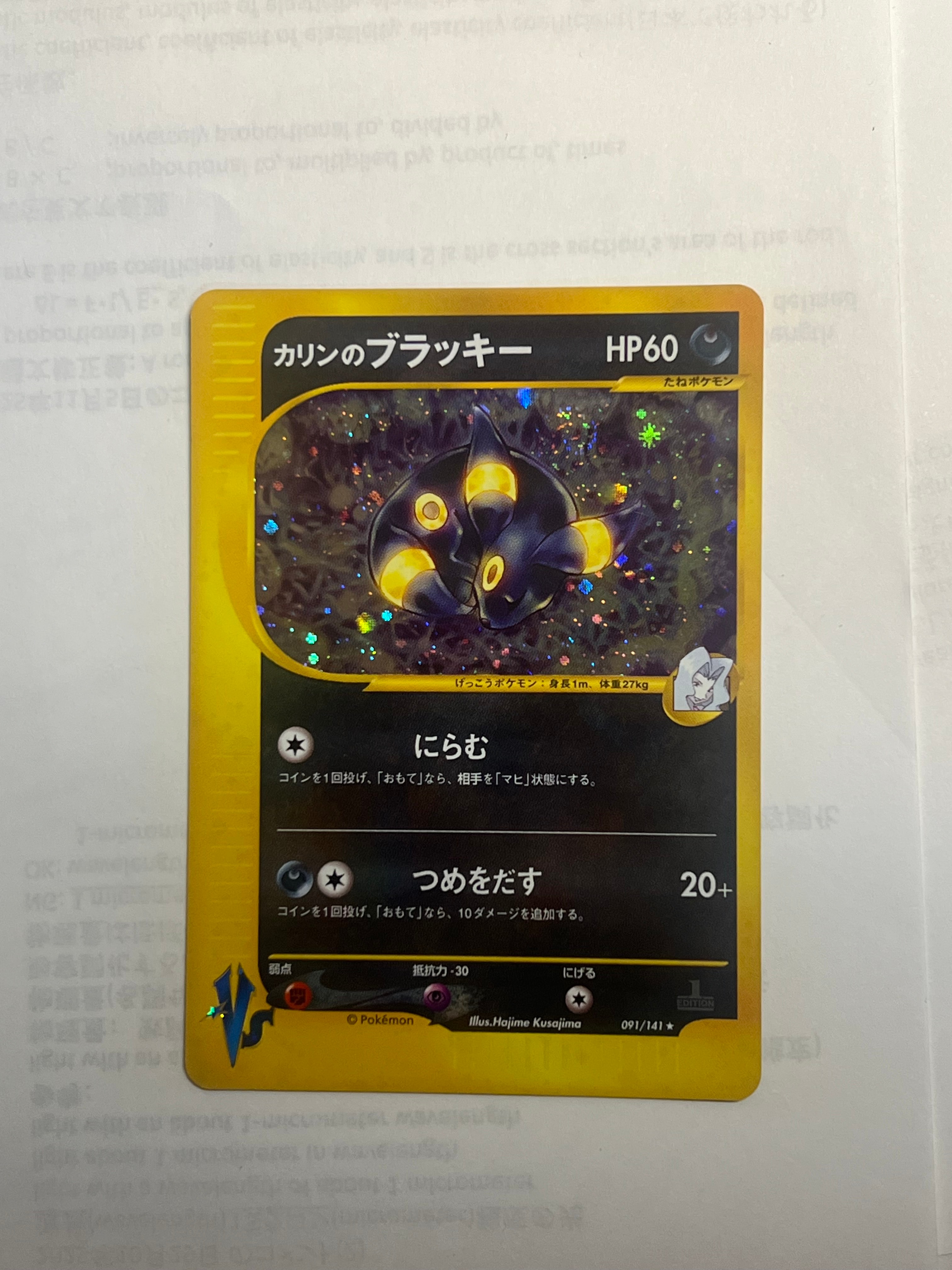 カリンのブラッキー ☆ :1ED [VS 091/141](ハーフデッキ「リーダーズ
