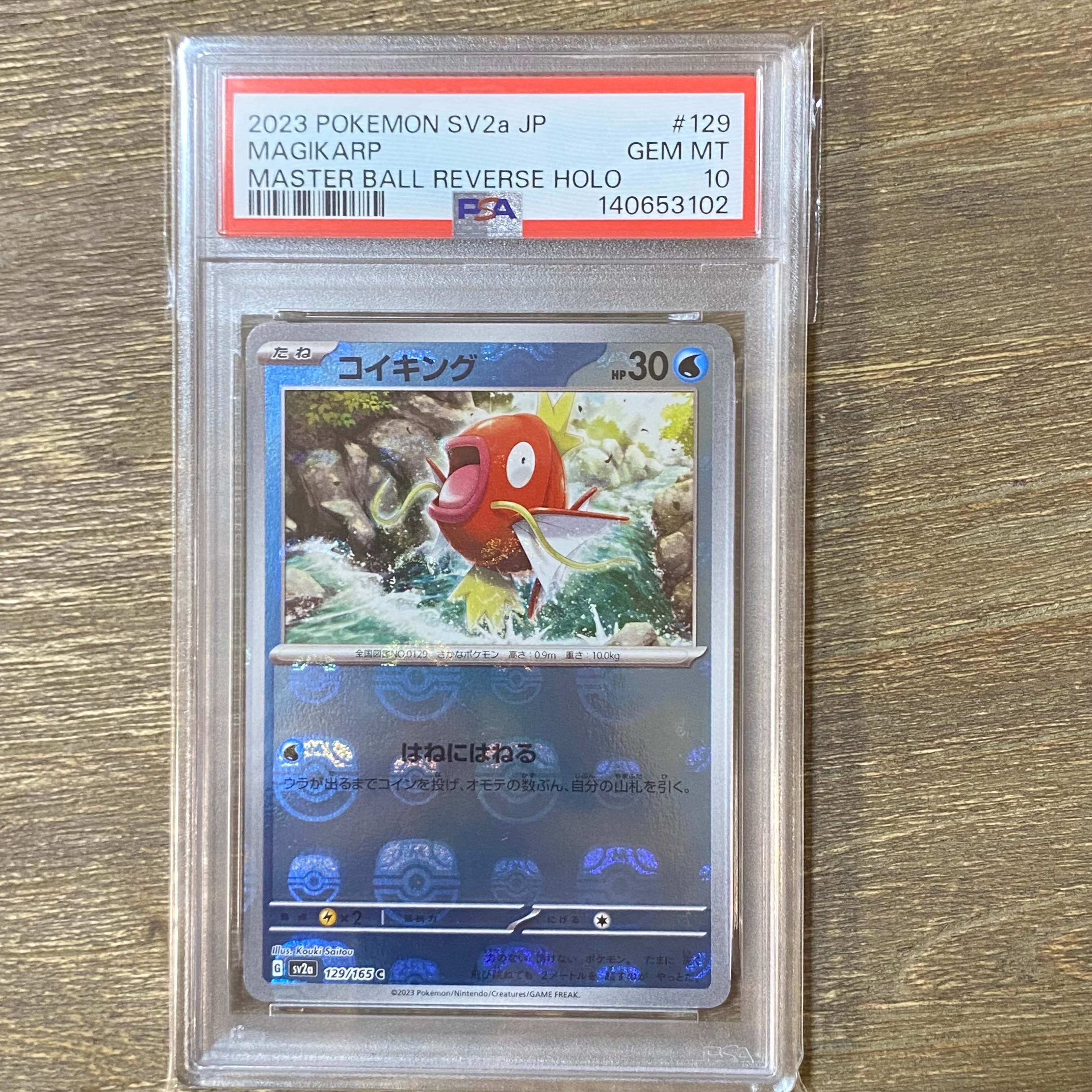 PSA10】コイキング C: マスターボールミラー[SV2a 129/165](強化拡張