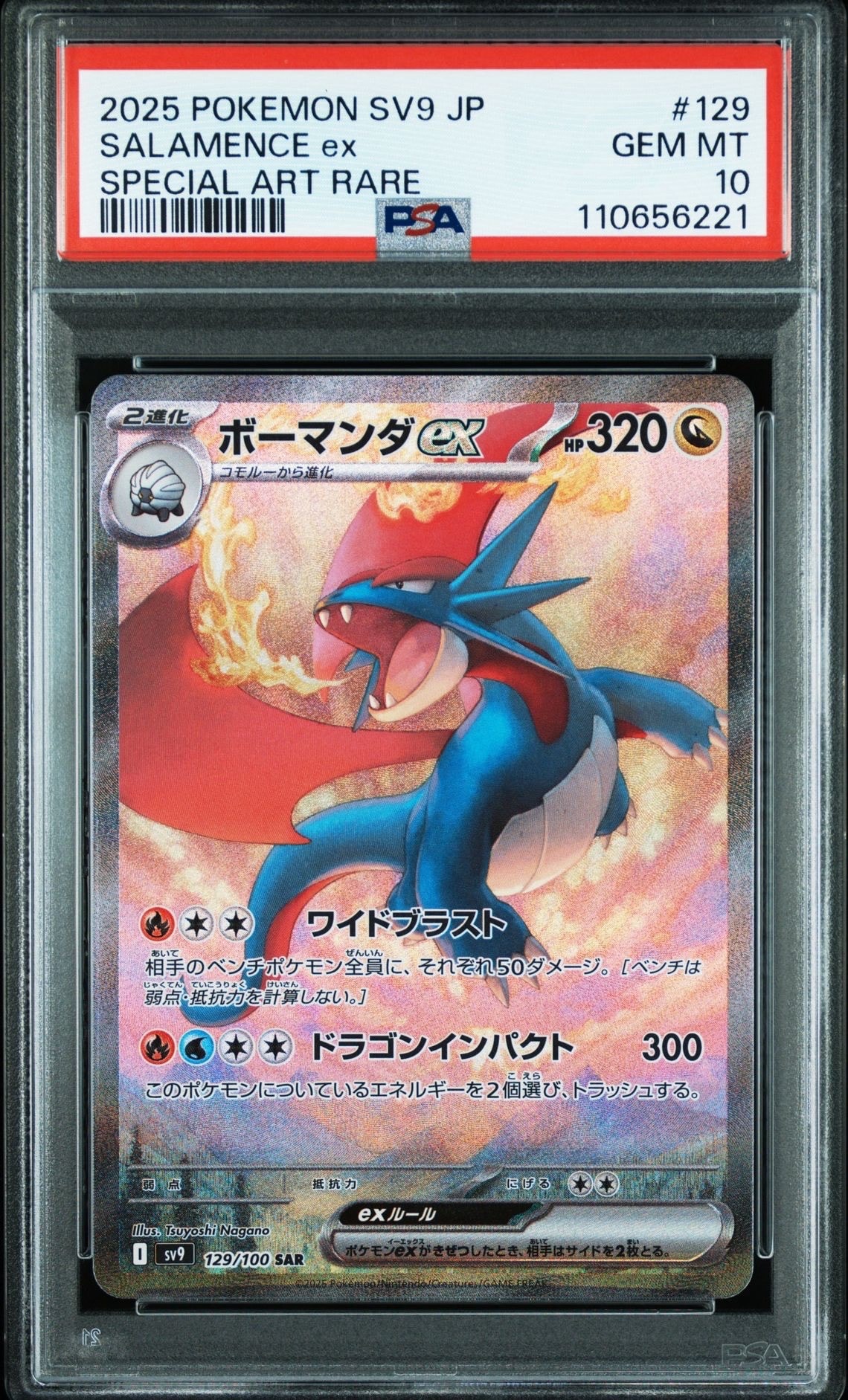 ボーマンダex SAR [SV9 129/100](拡張パック「バトルパートナーズ」)