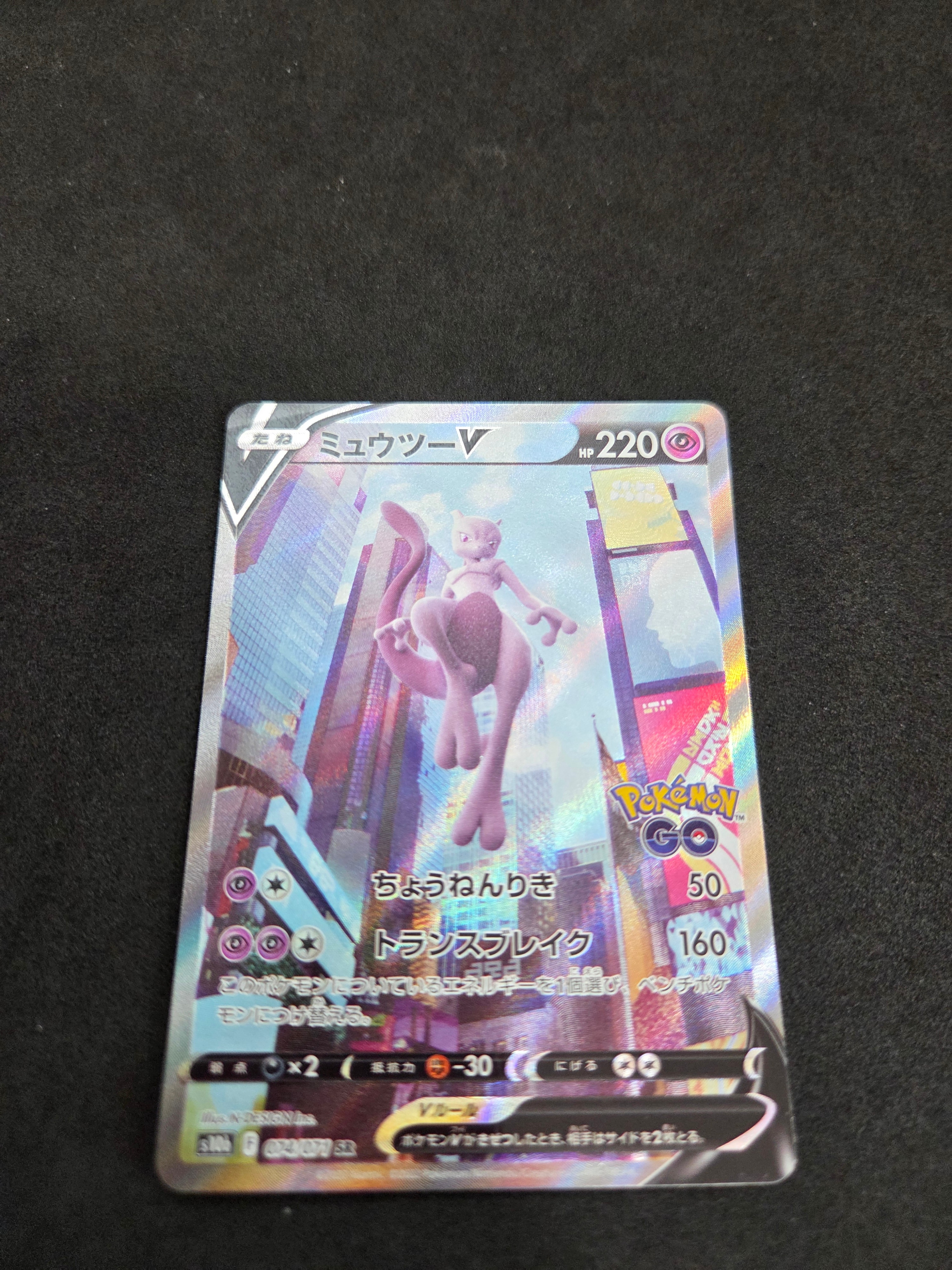 ミュウツーV SR: SA[S10b 074/071](強化拡張パック「Pokemon GO」)の