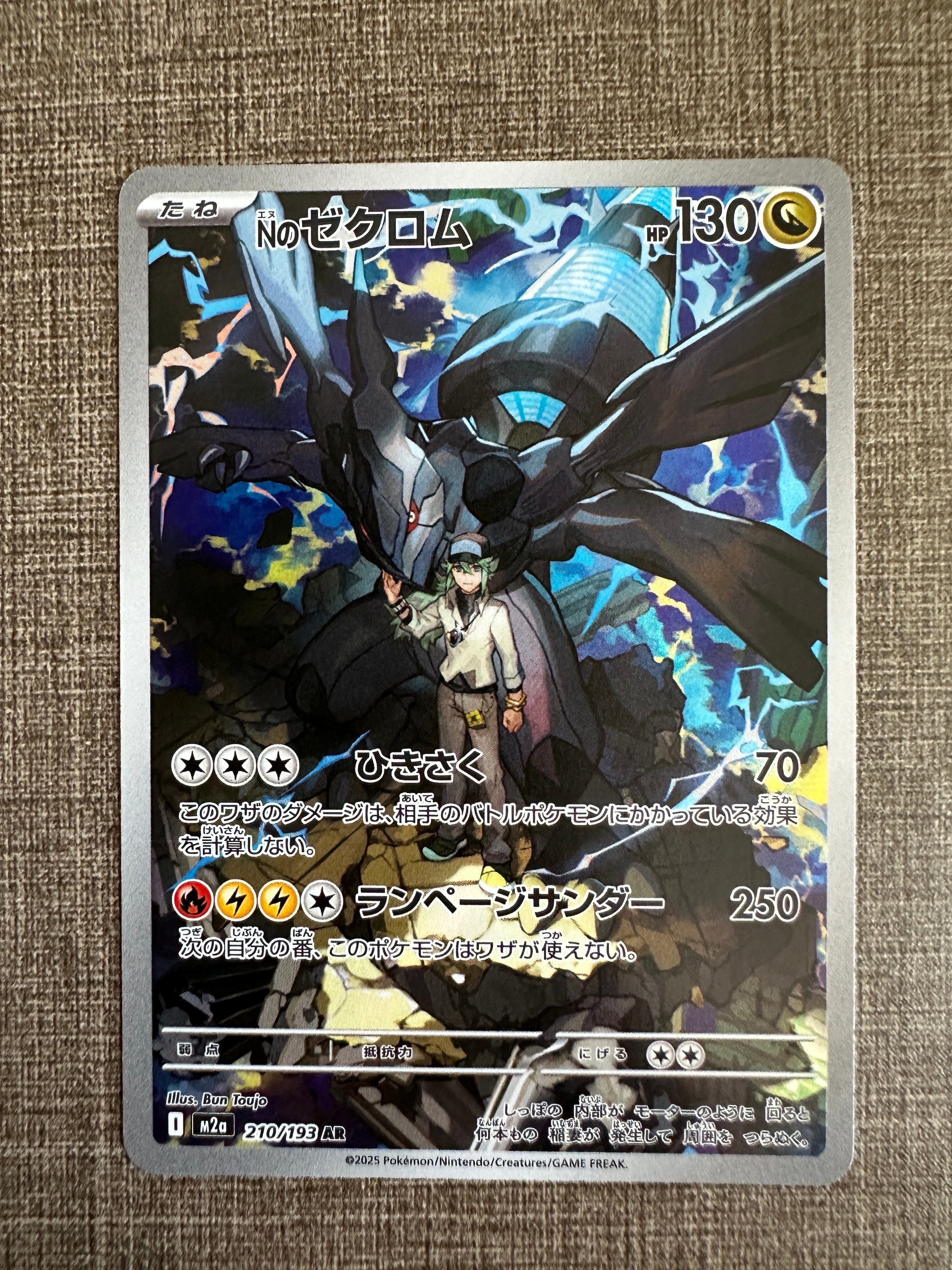 PSA10】Nのゼクロム AR [M2a 210/193](ハイクラスパック「MEGAドリーム