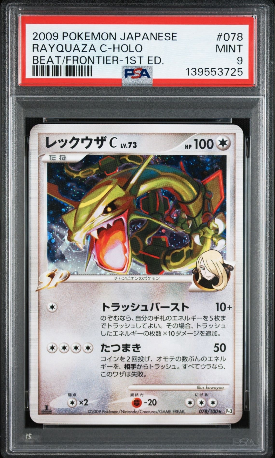 【PSA9】レックウザC Lv.73 １ED 078/100 1114000060588374_05_5466.jpeg