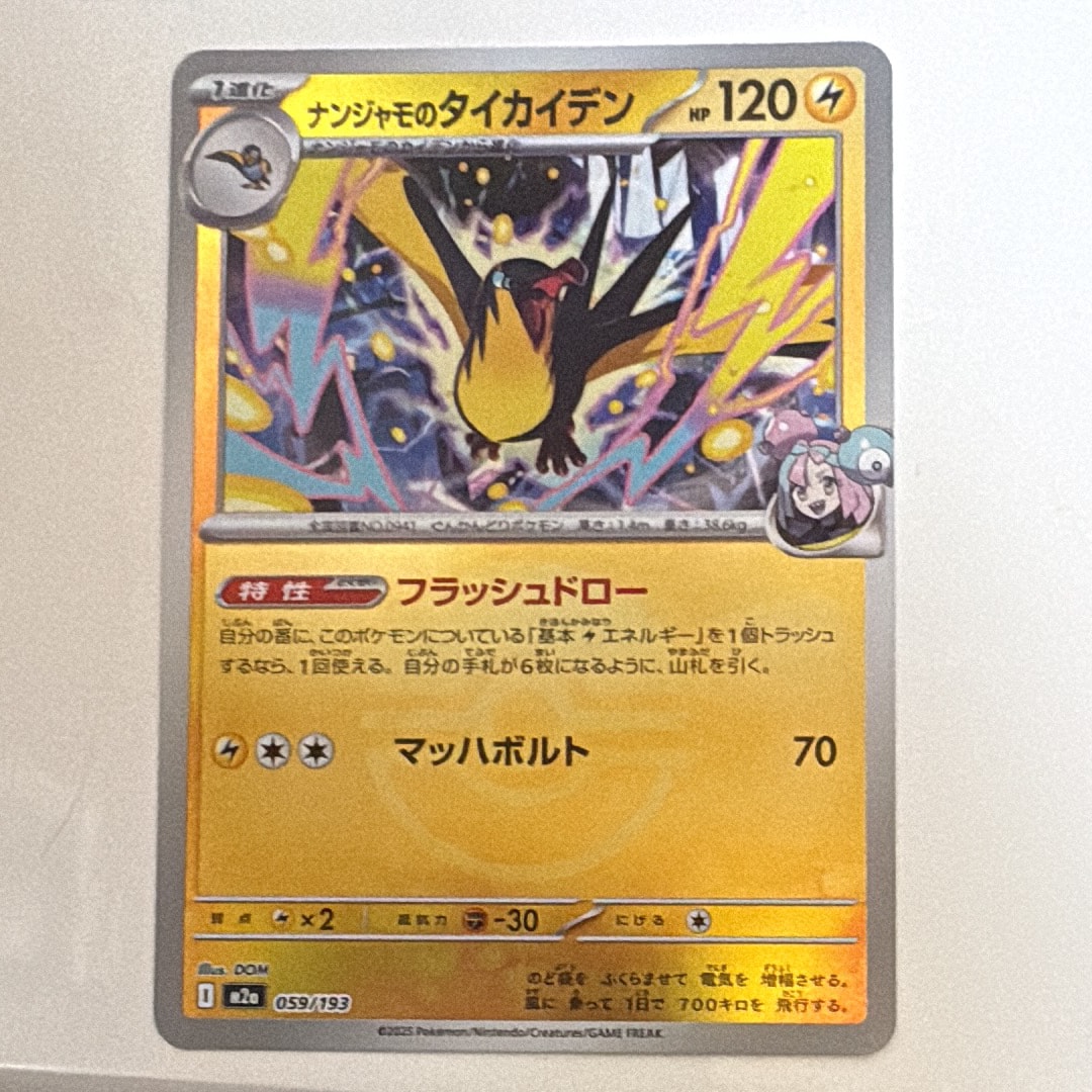 ナンジャモのタイカイデン :モンスターボール/オシャボミラー [M2a 059/193](ハイクラスパック「MEGAドリームex」)