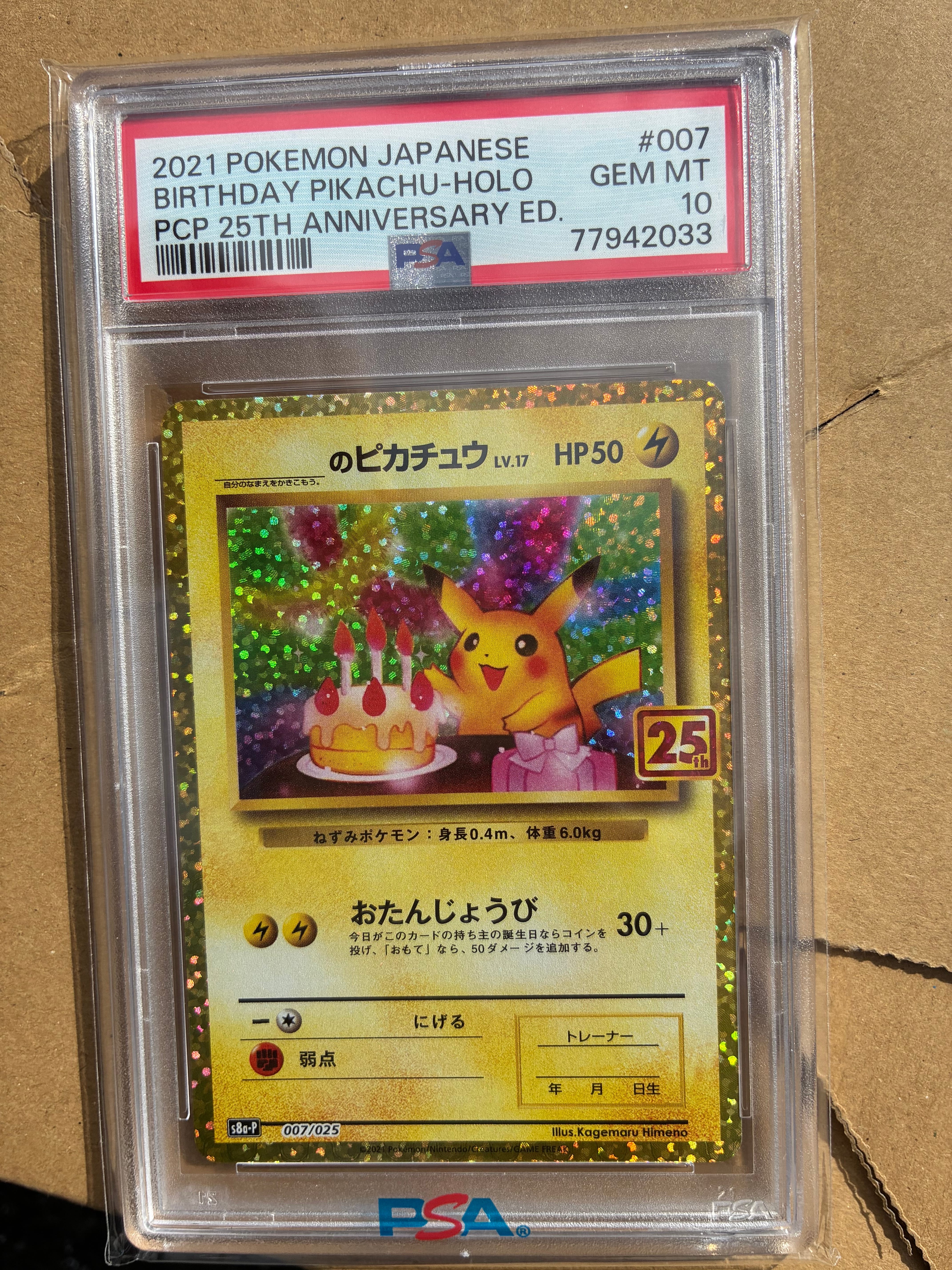 _のピカチュウ: プロモ (お誕生日ピカチュウ) [S8a-P 007/025](プロモカードパック 25th ANNIVERSARY edition)
