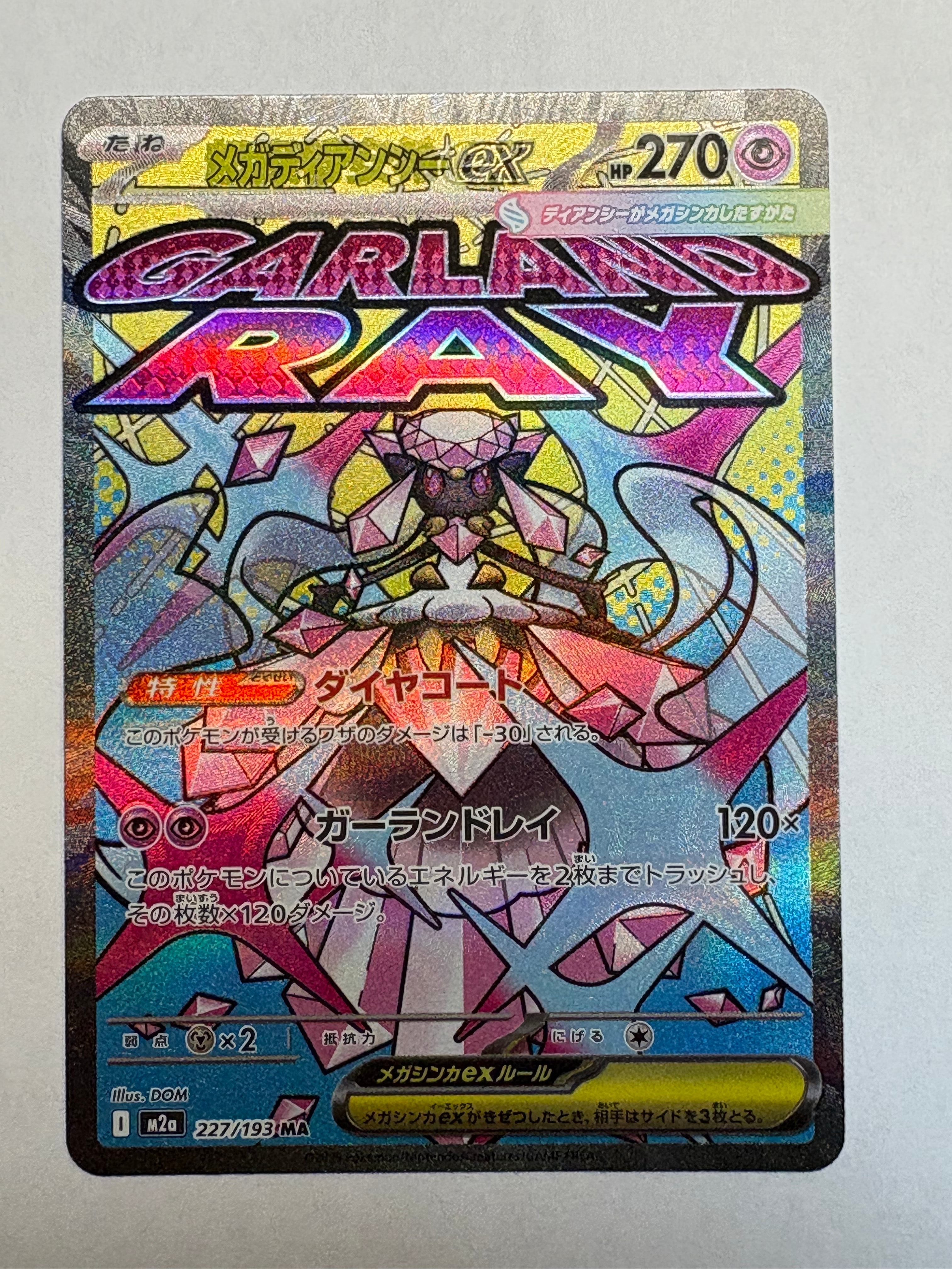 メガディアンシーex MA [M2a 227/193](ハイクラスパック「MEGAドリームex」)