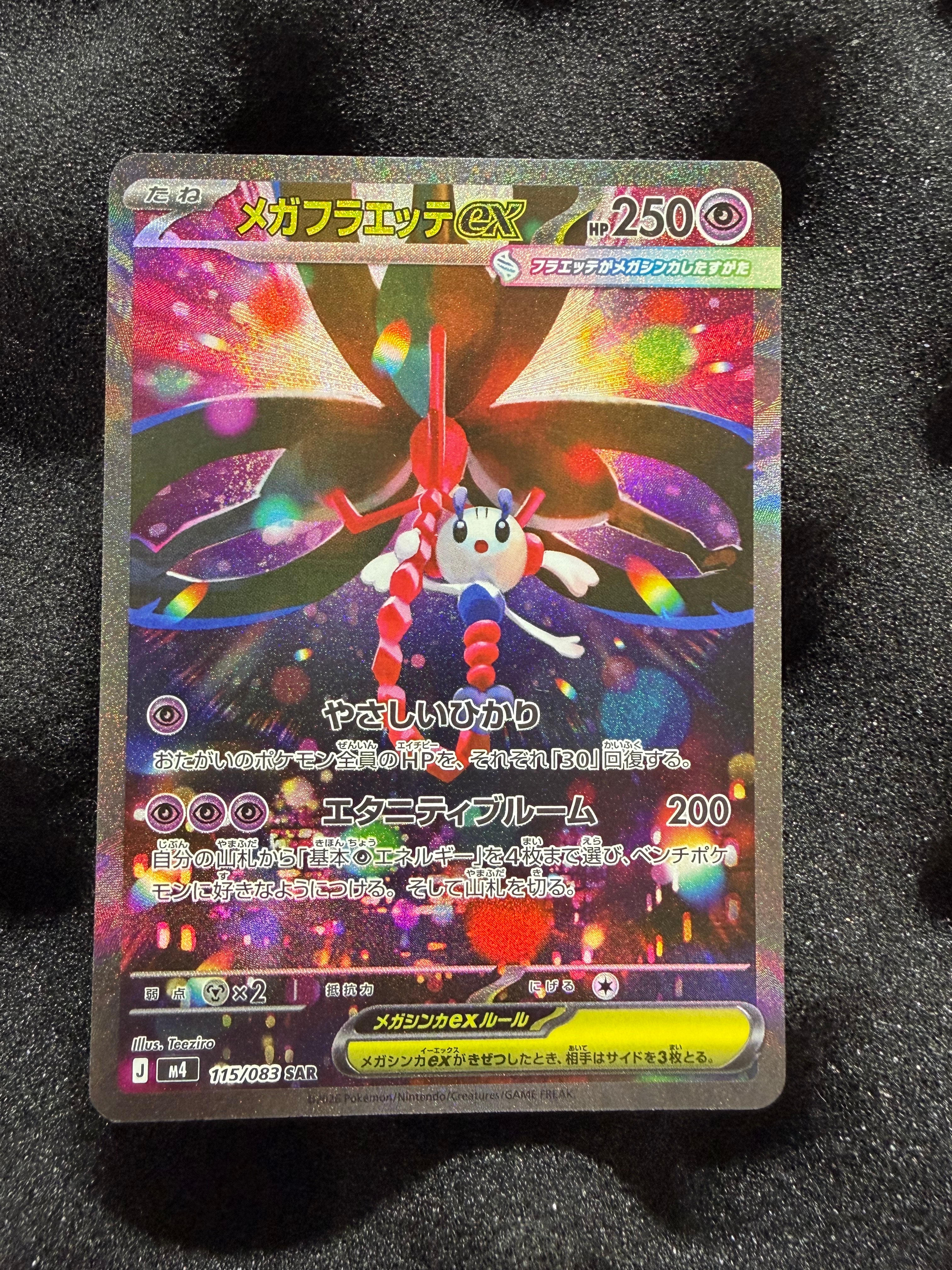 メガフラエッテex SAR [M4 115/083](拡張パック「ニンジャスピナー」)