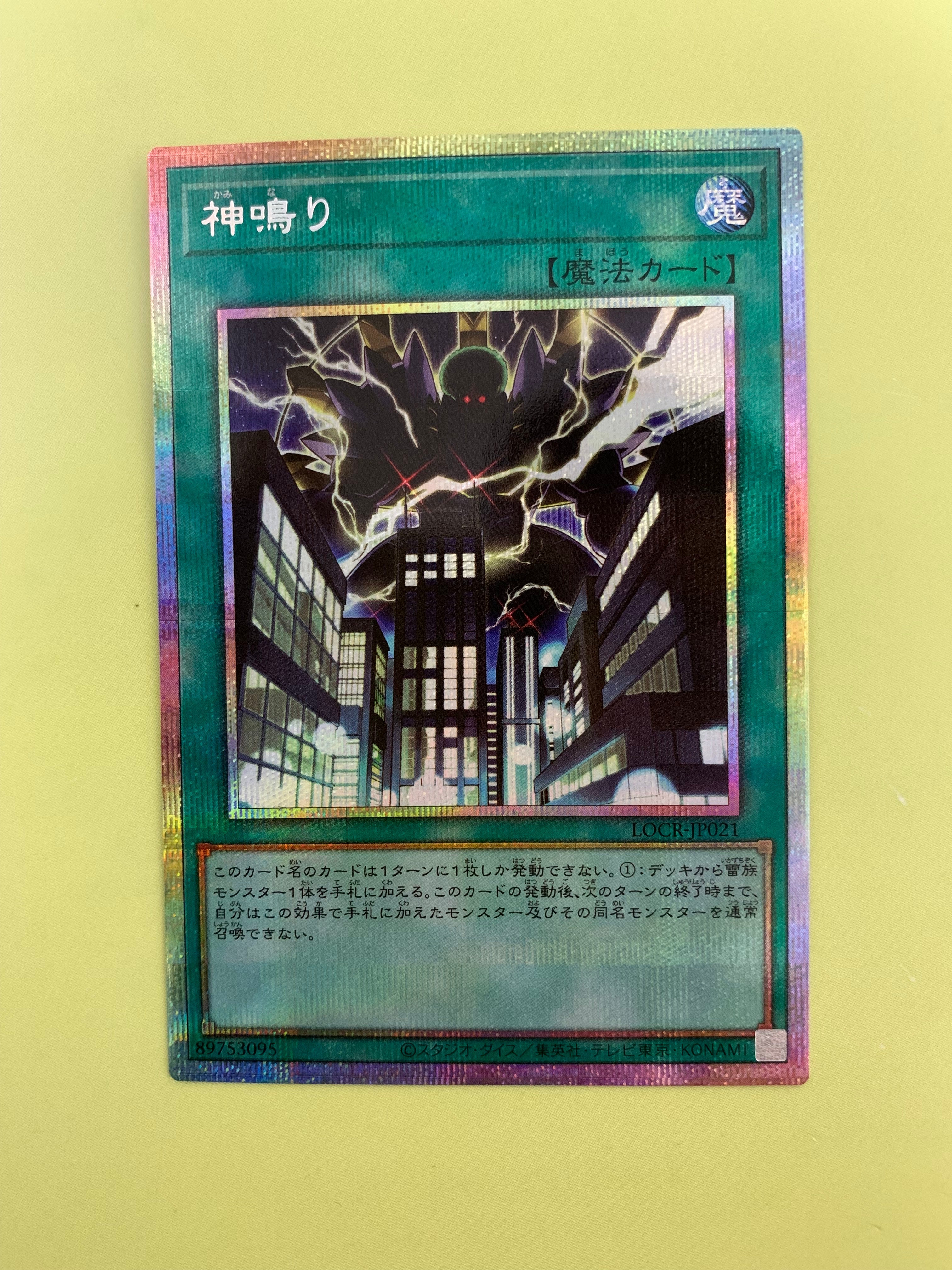 神鳴り PSE [LOCR-JP021](リミットオーバーコレクション ザ ライバルズ)