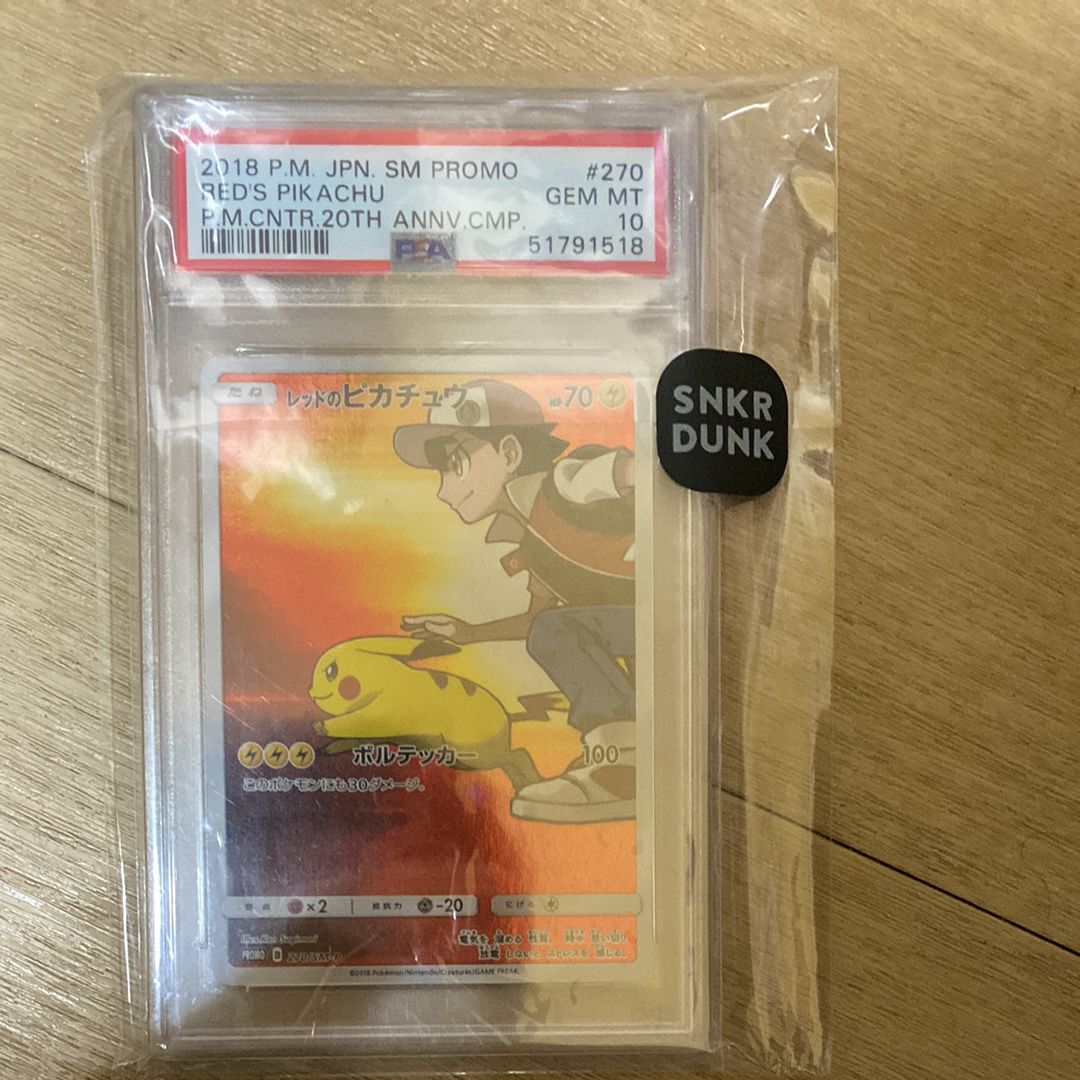 レッドのピカチュウ: プロモ[SM-P 270](プロモーションカード「SM-P」)