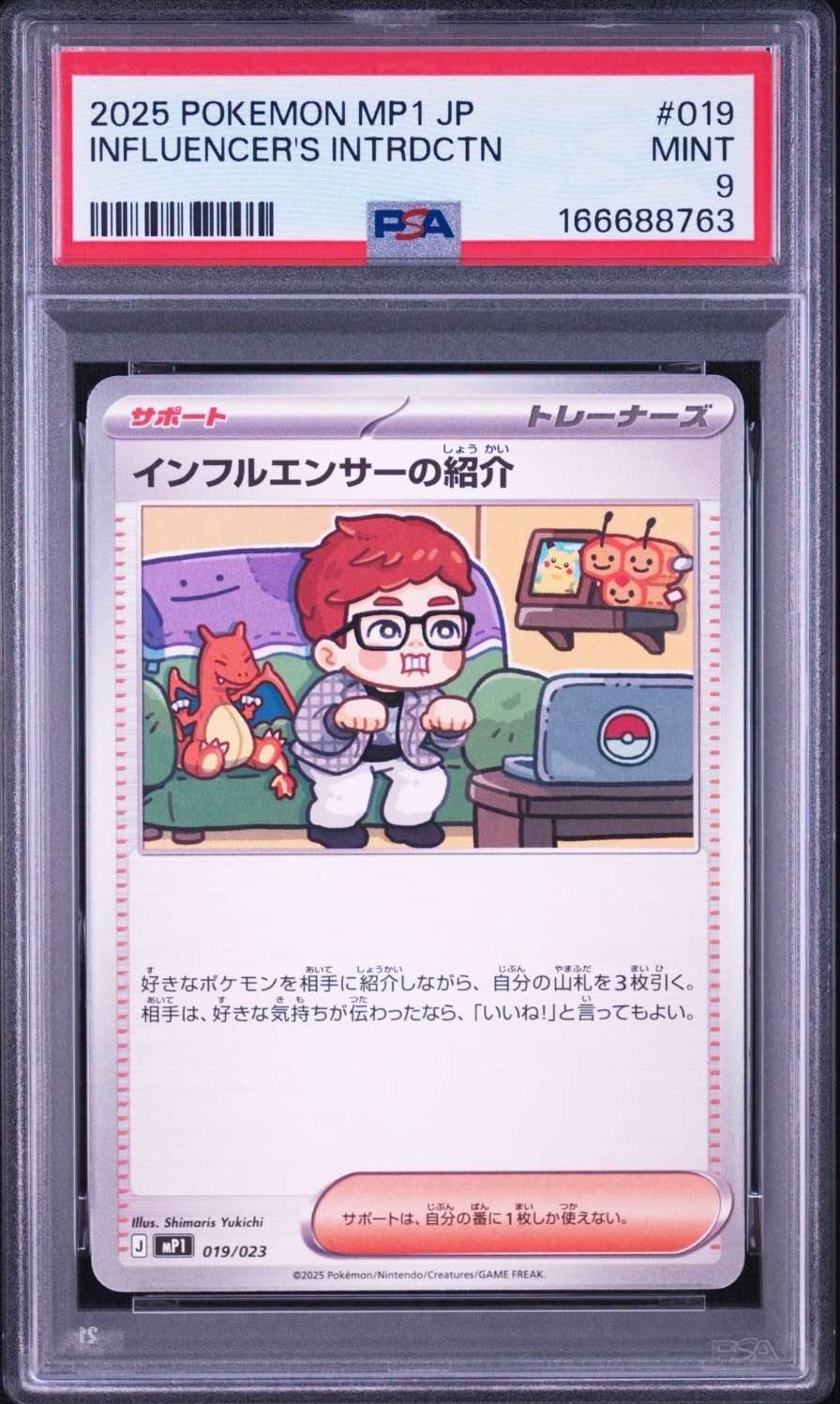 PSA10】インフルエンサーの紹介 [MP1 019/23](スタートデッキ100
