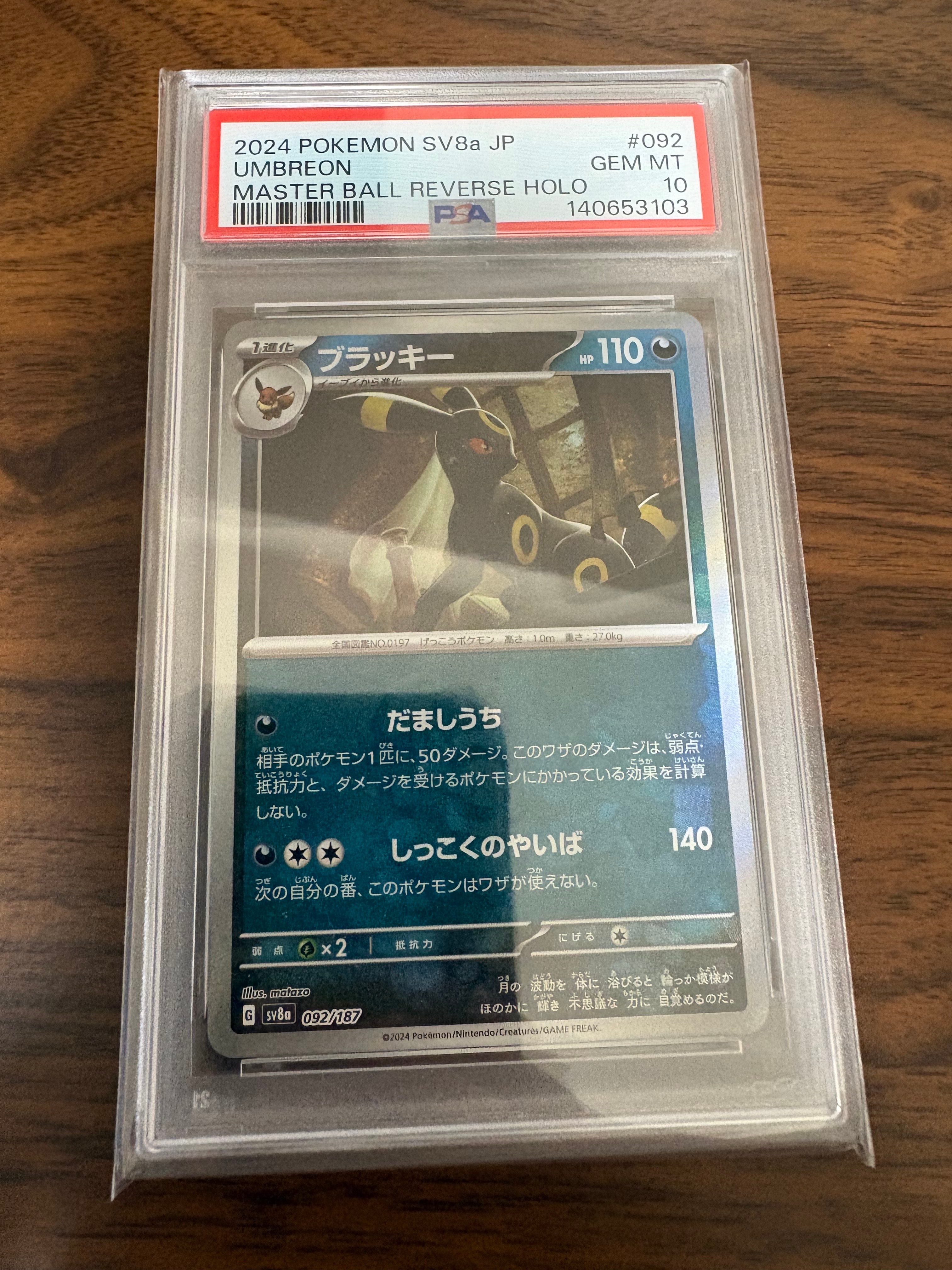 Umbreon :Master Ball Mirror [SV8a 092/187](High Class Pack "Terastal Festival ex")