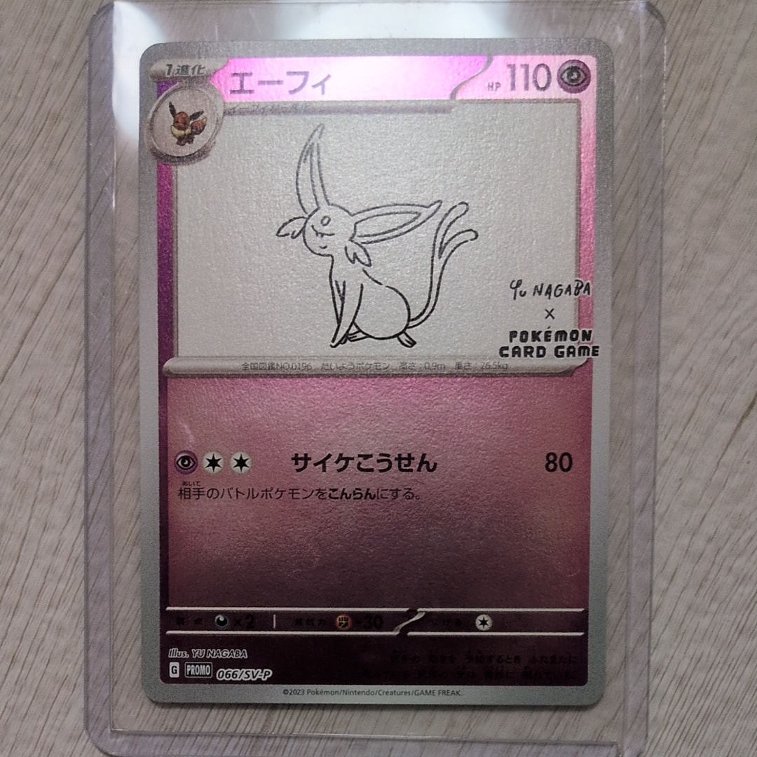 エーフィ: プロモ [SV-P 066](「YU NAGABA×ポケモンカードゲーム」プロモーションカード「SV-P」)