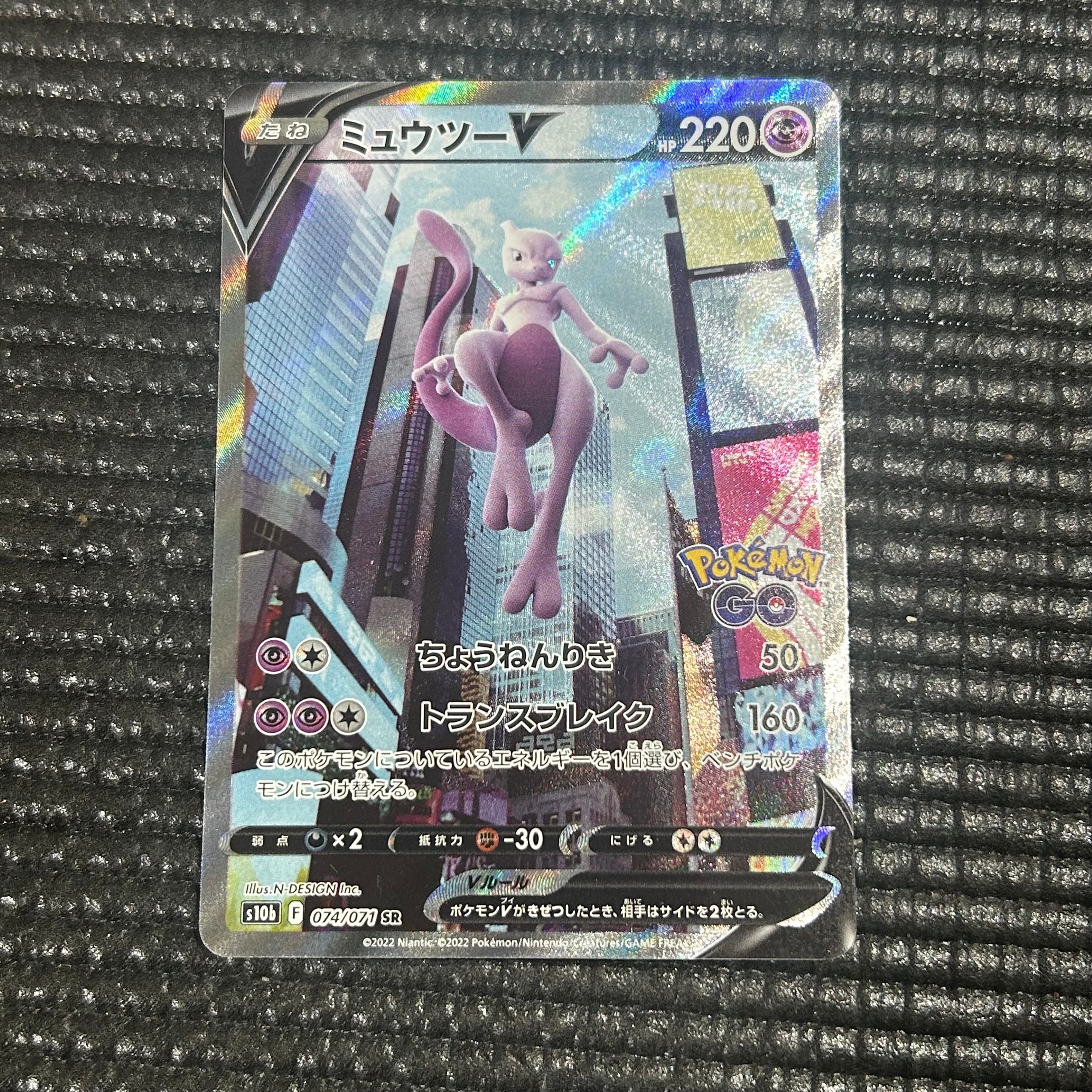 ミュウツーV SR: SA[S10b 074/071](強化拡張パック「Pokemon GO」)