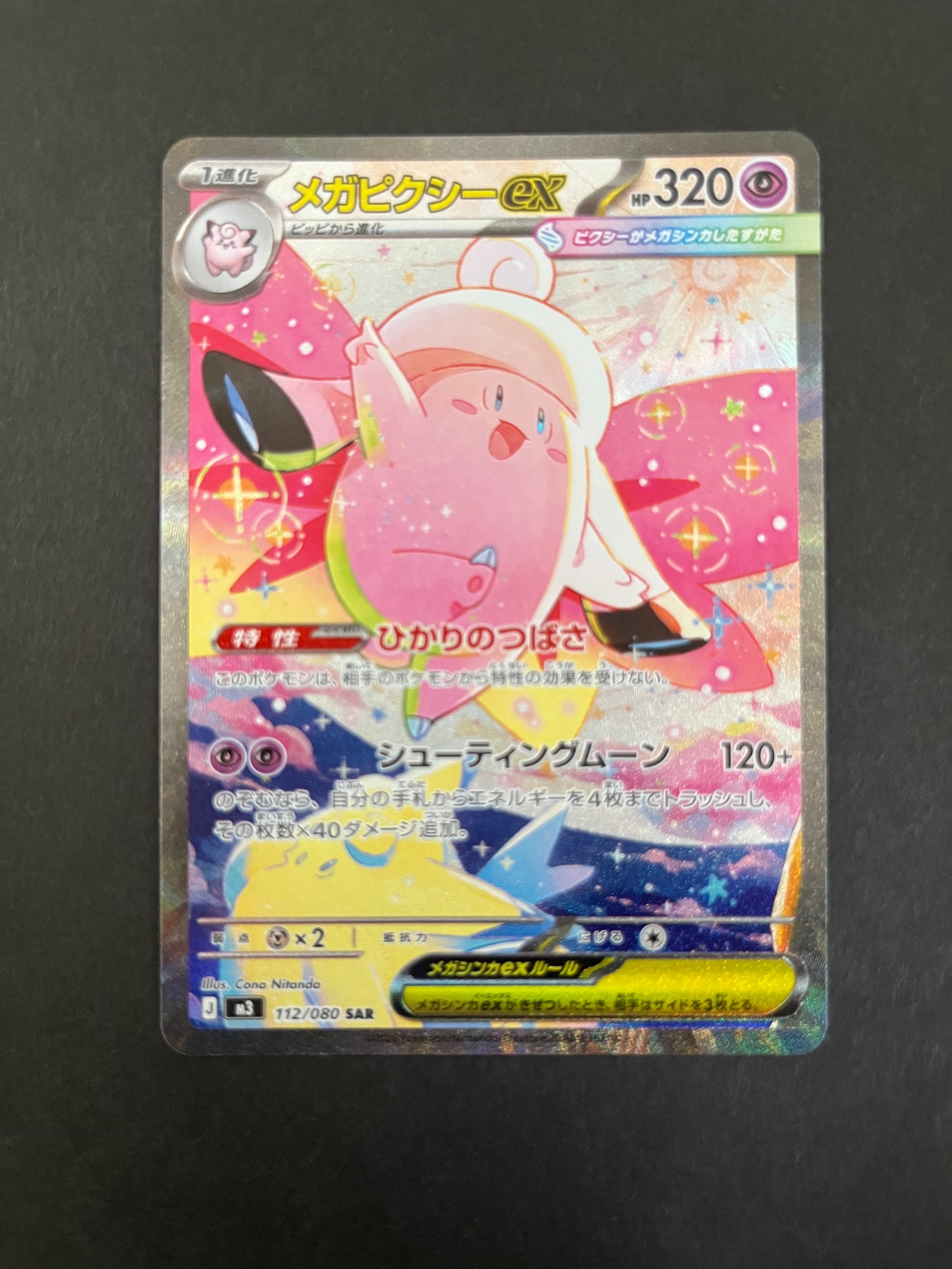 PSA10】ナンジャモ SAR[SV2D 096/071](拡張パック「クレイバースト