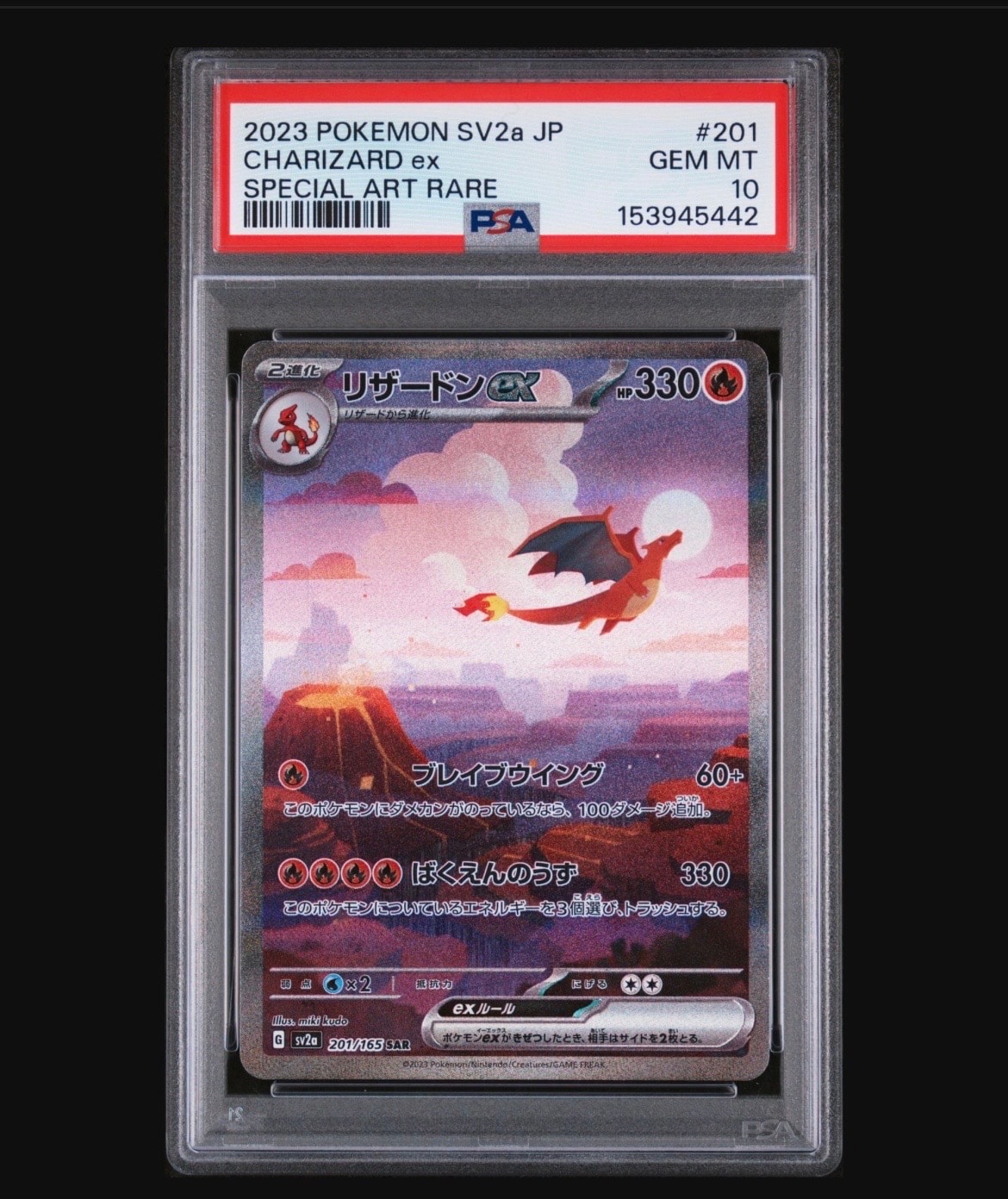 リザードンex SAR [SV2a 201/165](強化拡張パック「ポケモンカード151」)