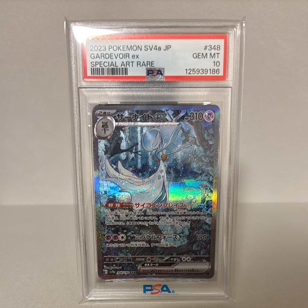 サーナイトex SAR [SV4a 348/190](ハイクラスパック「シャイニートレジャーex」)