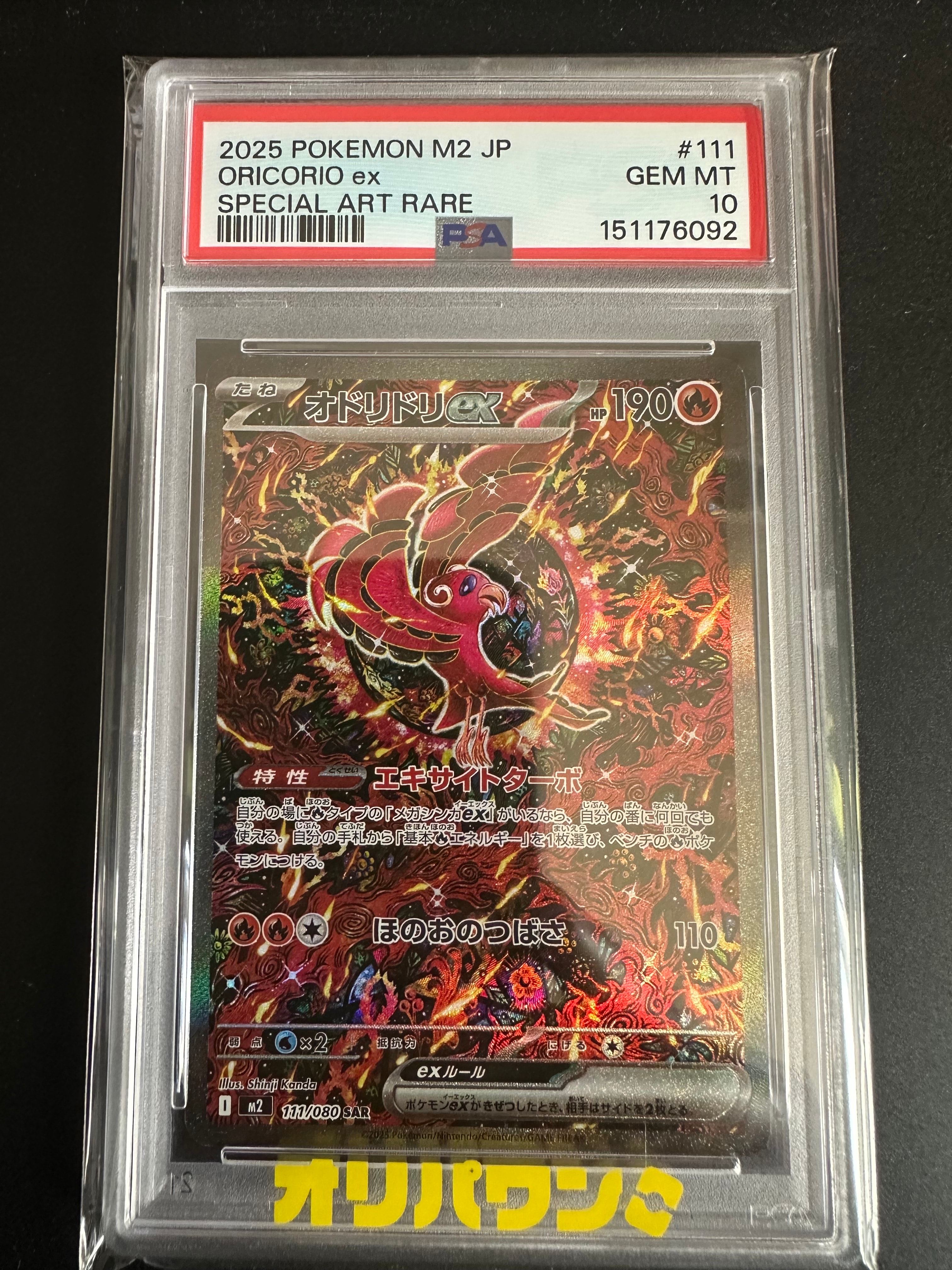 オドリドリex SAR [M2 111/080](拡張パック「インフェルノX」)の新品