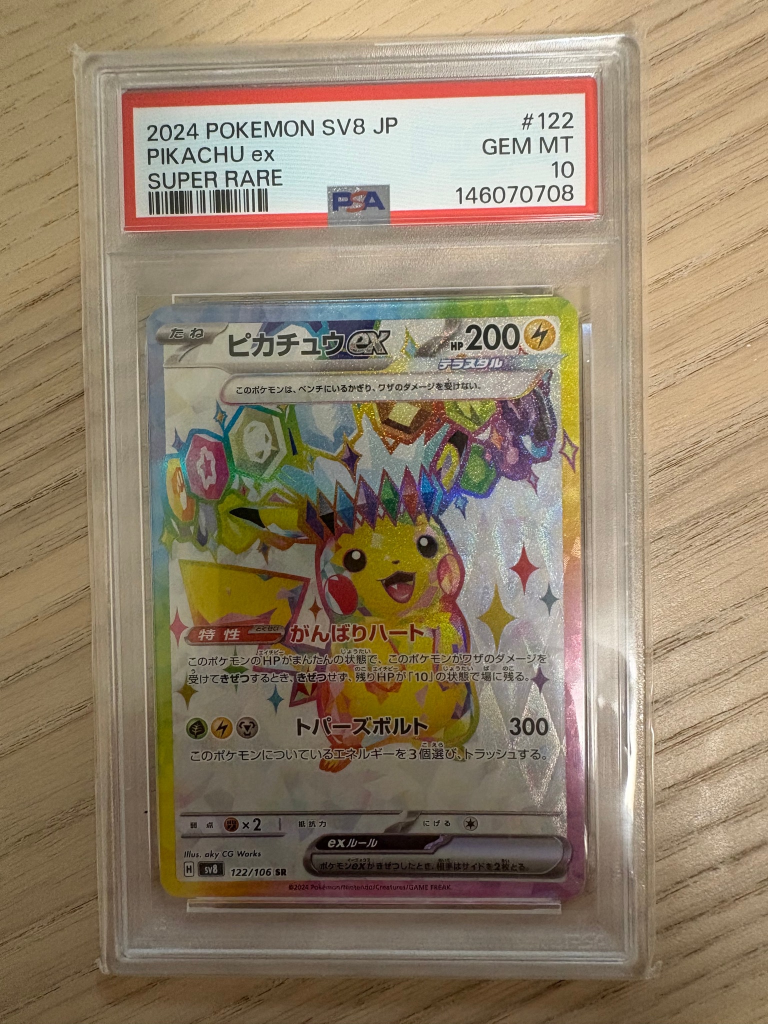 ピカチュウex SR [SV8 122/106](拡張パック「超電ブレイカー」)通販