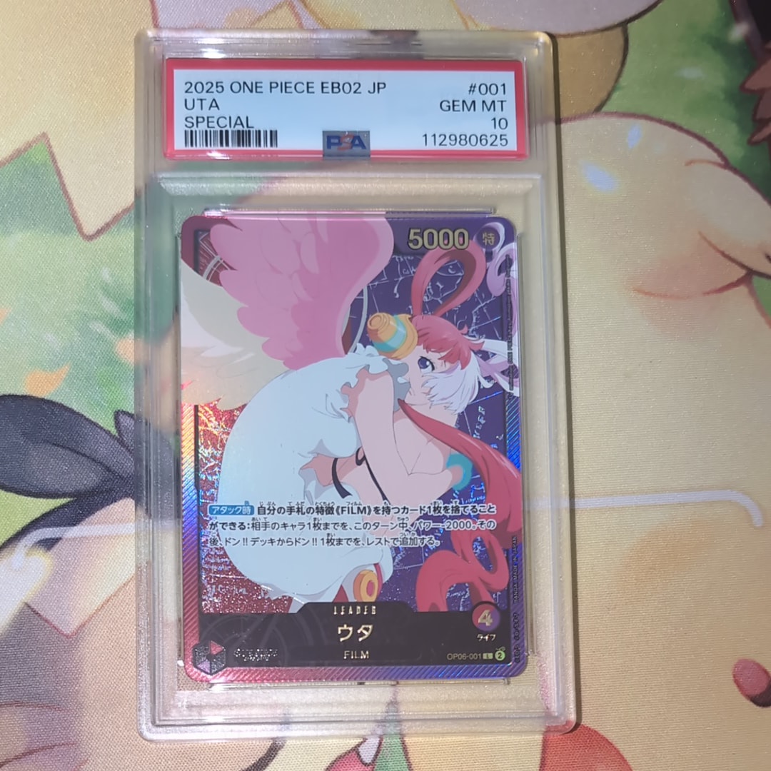 ウタ L-SPC [OP06-001](エクストラブースター「アニメ 25th コレクション」)