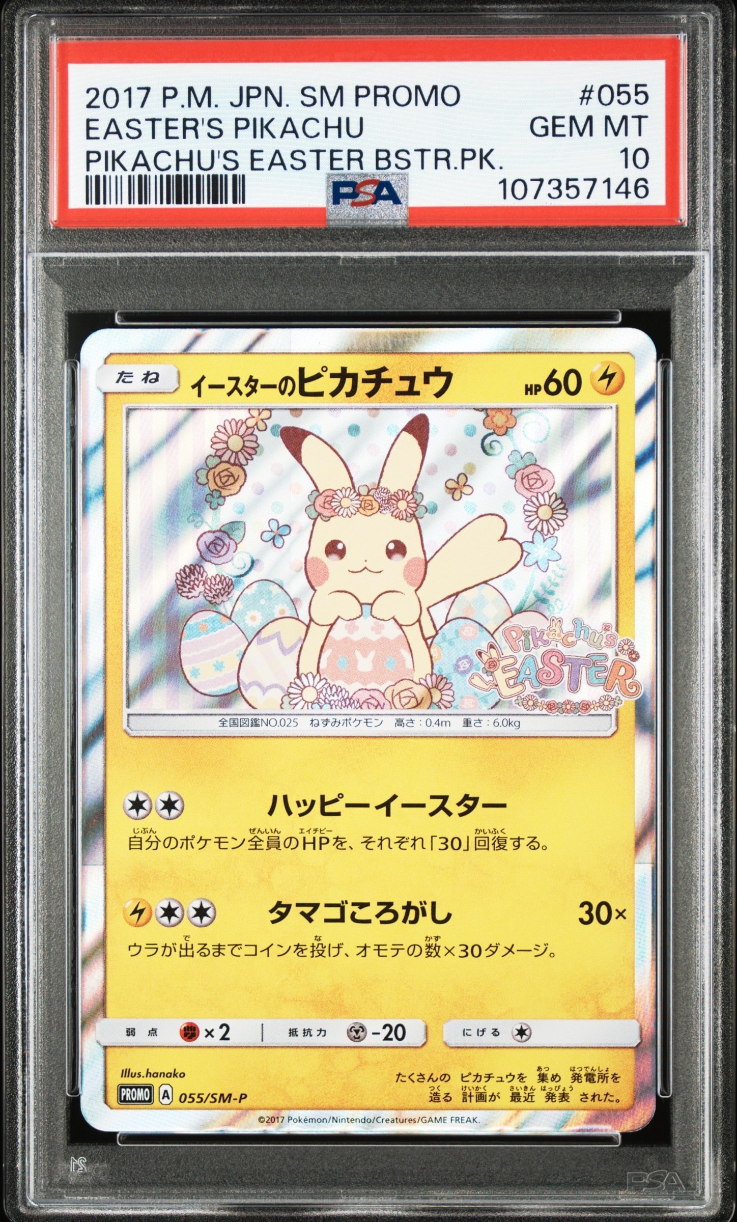 イースターのピカチュウ: プロモ[SM-P 055](プロモーションカード「SM-P」)