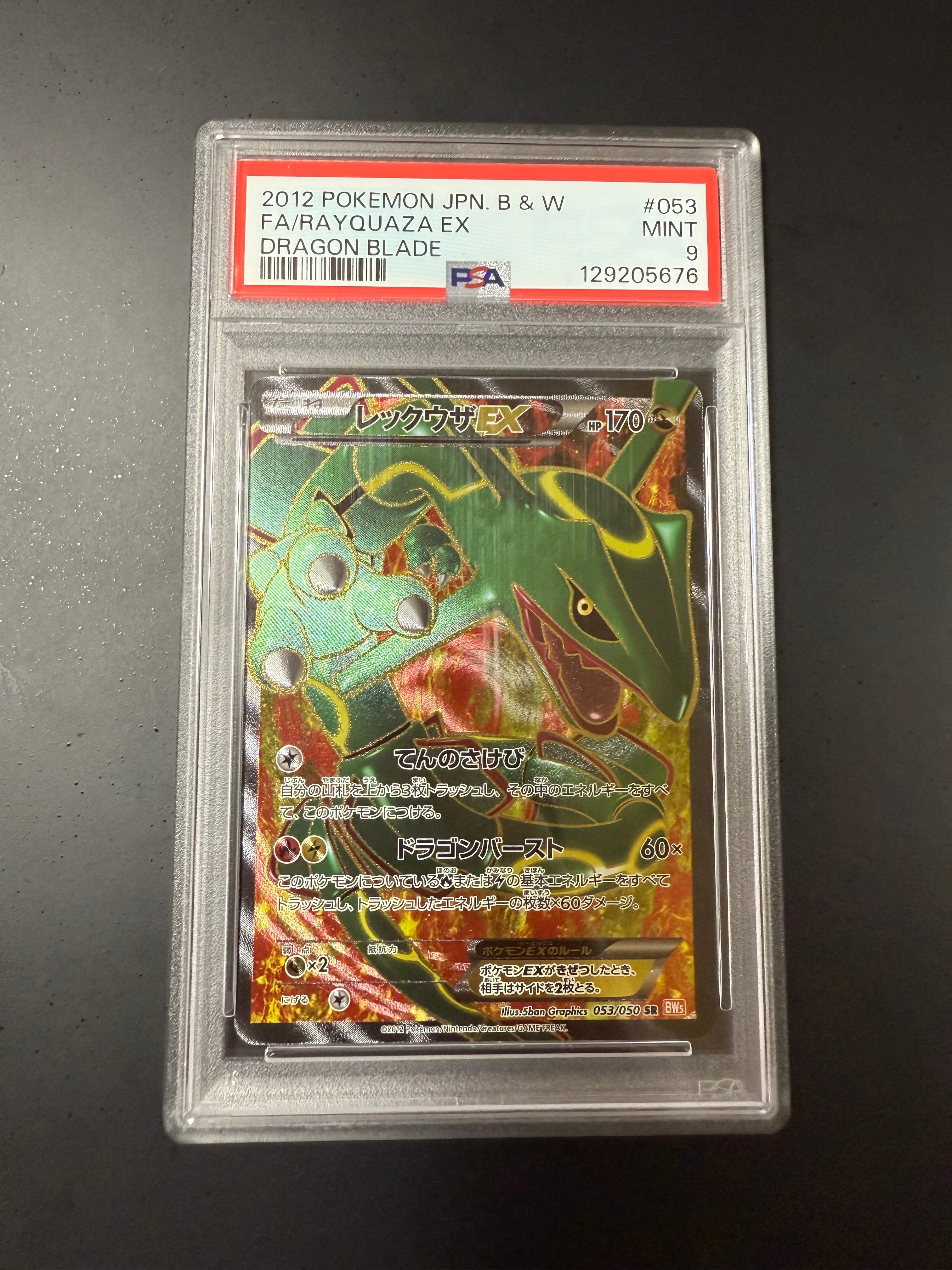 レックウザEX SR [BW5 053/050](拡張パック「リューノブレード」)