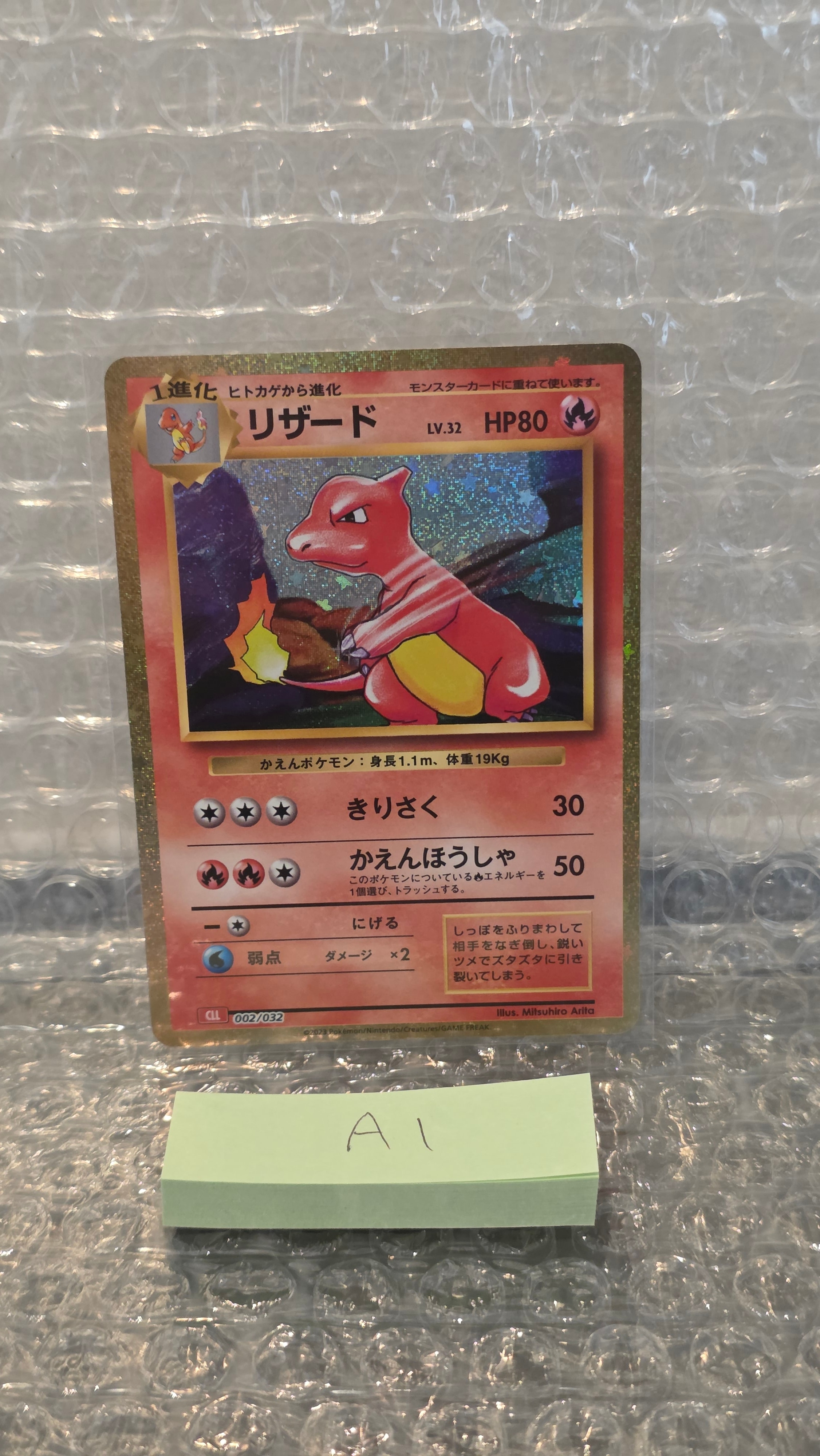 リザード [CLL 002/032](ポケモンカードゲーム Classic)