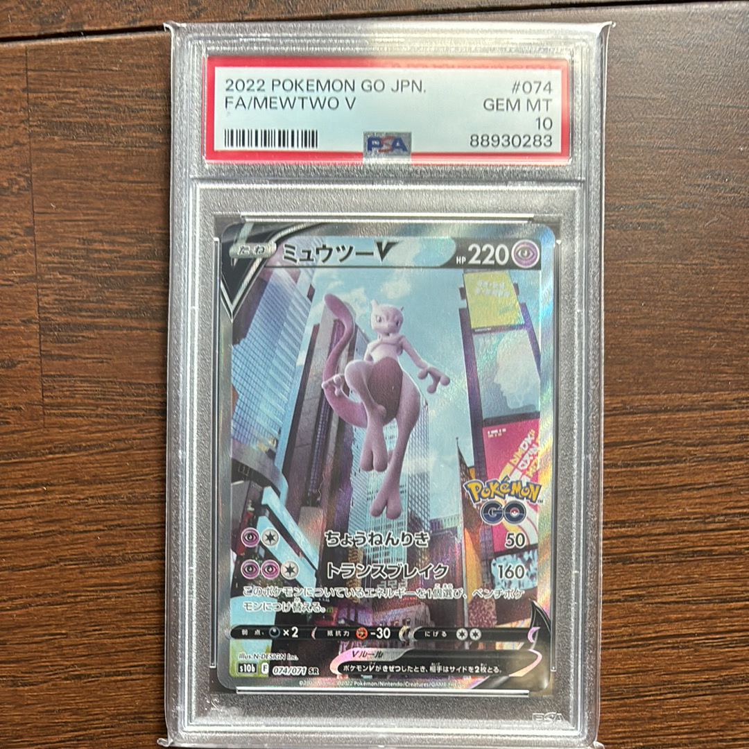 ミュウツーV SR: SA[S10b 074/071](強化拡張パック「Pokemon GO」)