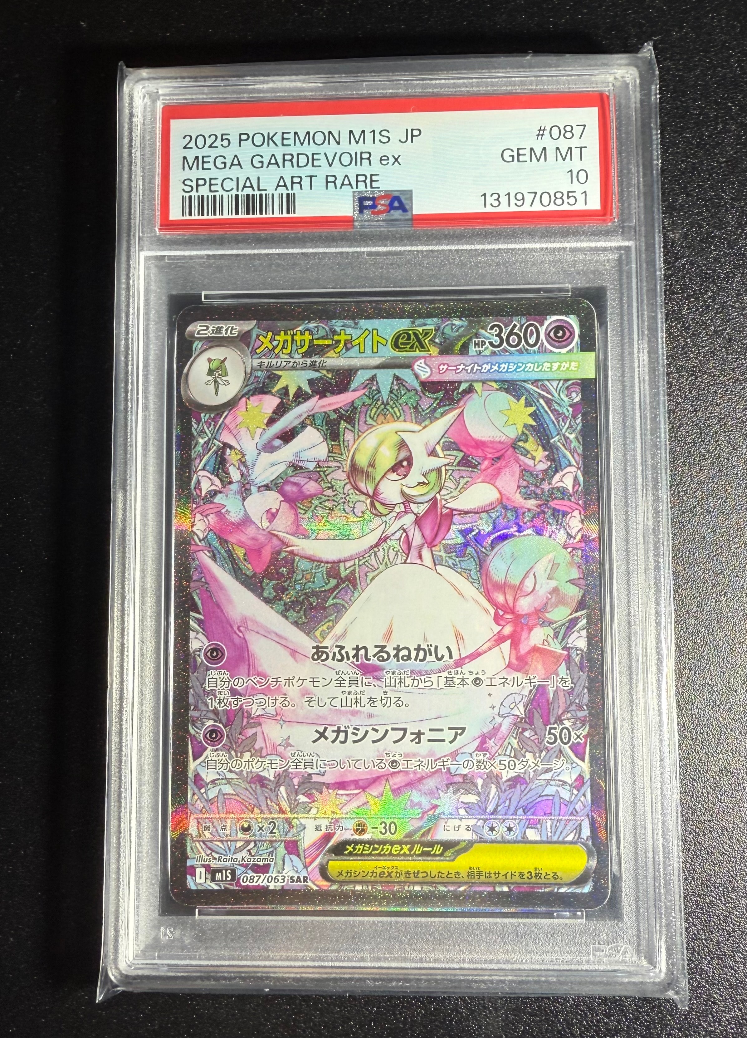 メガサーナイトex SAR [M1S 087/063](拡張パック「メガシンフォニア」)