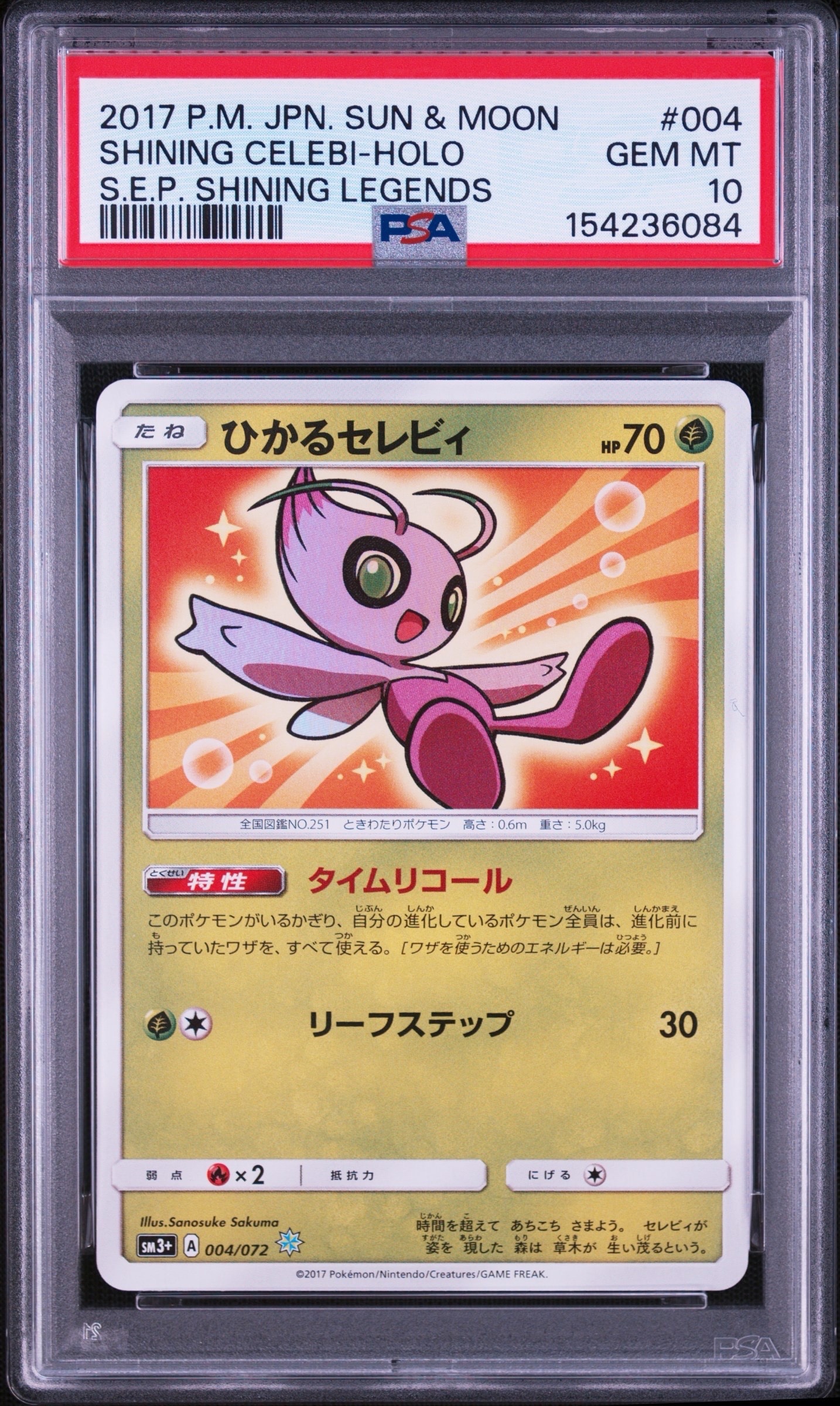 ひかるセレビィ H[SM3+ 004/072](強化拡張パック「ひかる伝説」)の新品